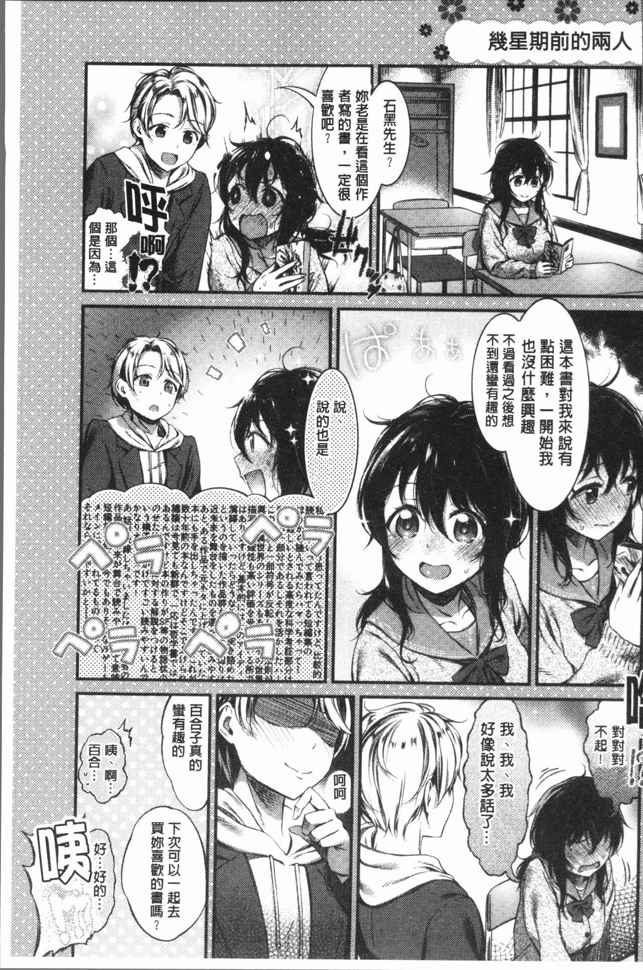 おしべとめしべ[池松]  [中国翻訳](197页)