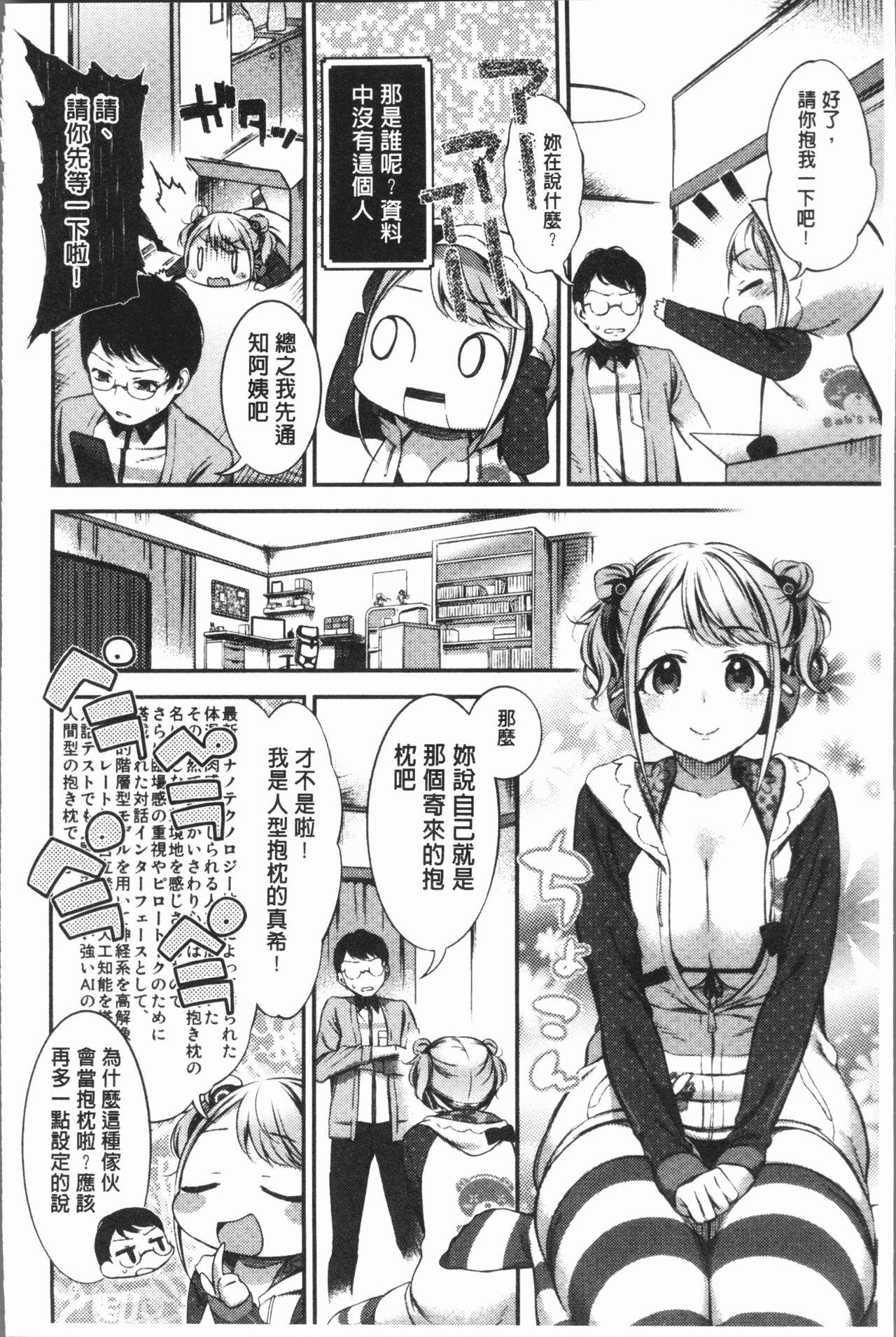 おしべとめしべ[池松]  [中国翻訳](197页)