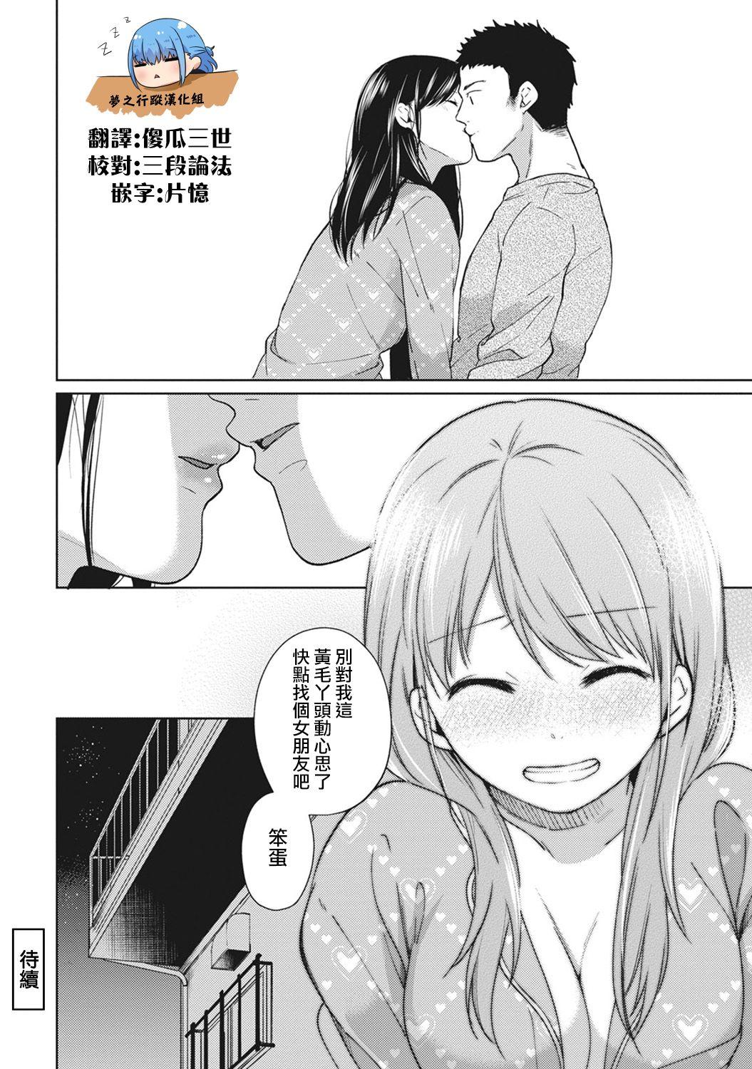 元冴えない彼女とお試し同棲生活(C94) [Blessing Fall (腐国狂兵)] (冴えない彼女の育てかた) [中国翻訳](14页)-第1章-图片104