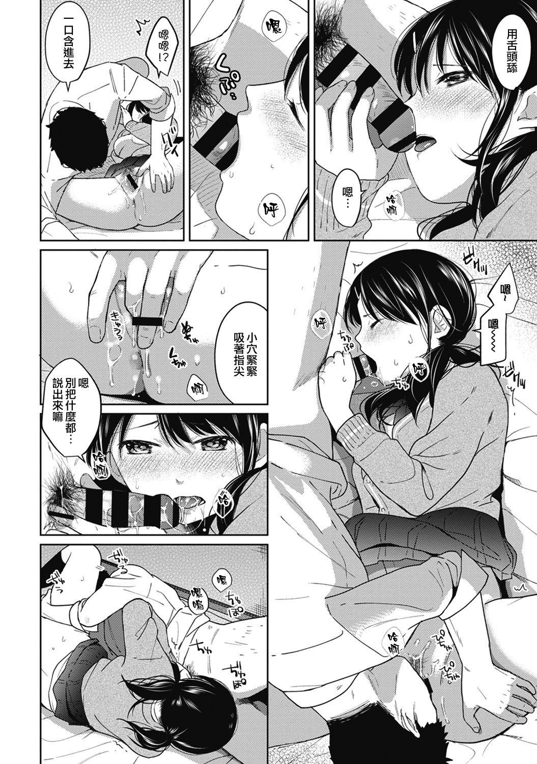 元冴えない彼女とお試し同棲生活(C94) [Blessing Fall (腐国狂兵)] (冴えない彼女の育てかた) [中国翻訳](14页)-第1章-图片118