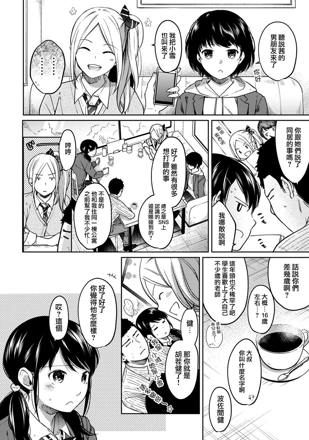 元冴えない彼女とお試し同棲生活(C94) [Blessing Fall (腐国狂兵)] (冴えない彼女の育てかた) [中国翻訳](14页)-第1章-图片189