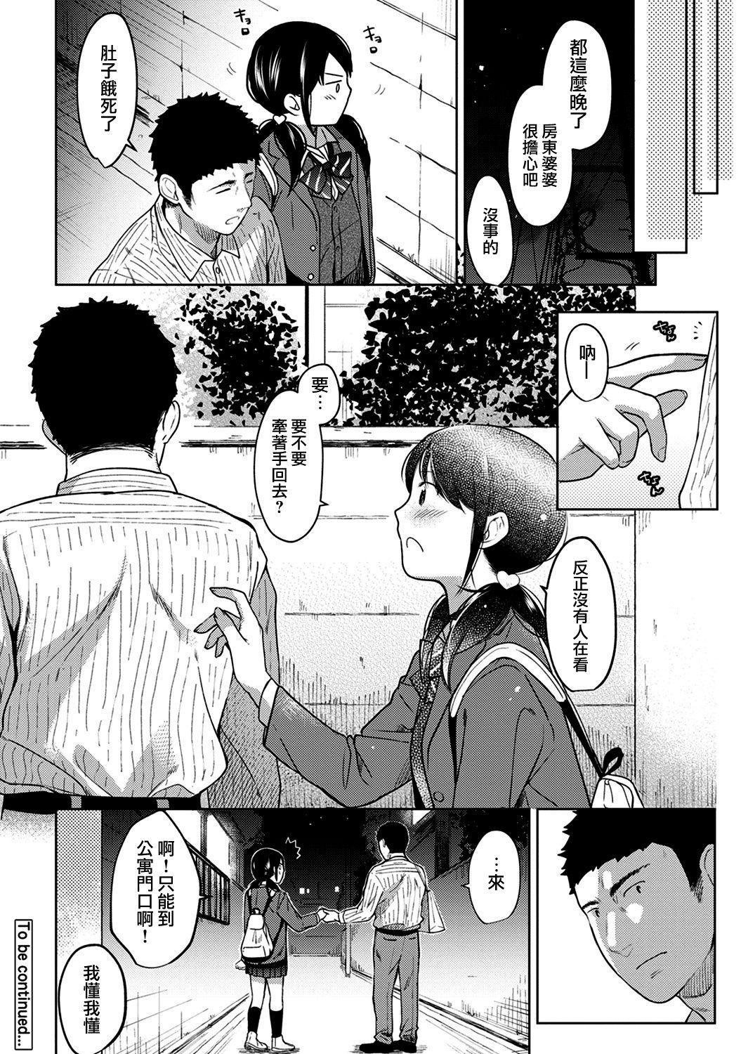 元冴えない彼女とお試し同棲生活(C94) [Blessing Fall (腐国狂兵)] (冴えない彼女の育てかた) [中国翻訳](14页)-第1章-图片209