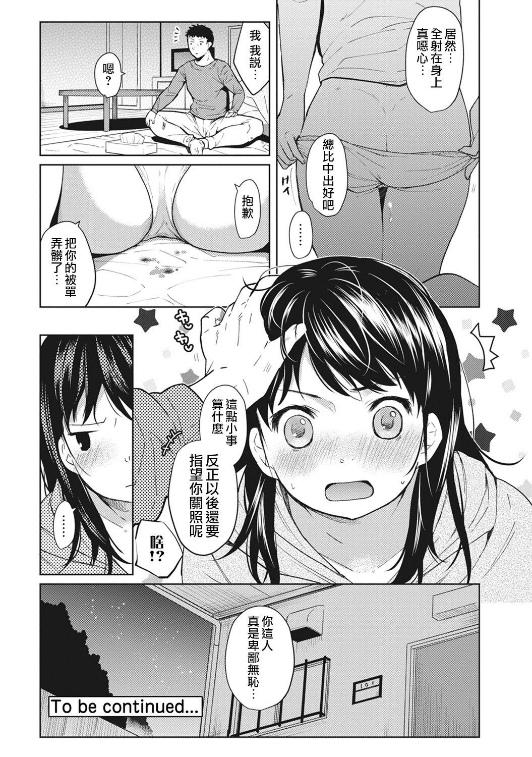 元冴えない彼女とお試し同棲生活(C94) [Blessing Fall (腐国狂兵)] (冴えない彼女の育てかた) [中国翻訳](14页)-第1章-图片25