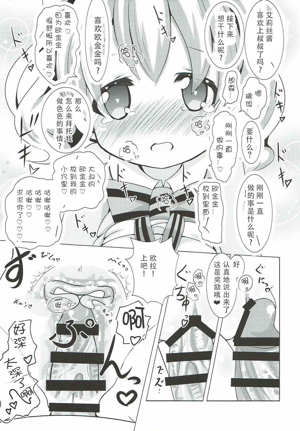 シコアリス(C92) [焼肉屋由史 (秋沢由史、うにとろ)]  (きんいろモザイク) [中国翻訳](29页)