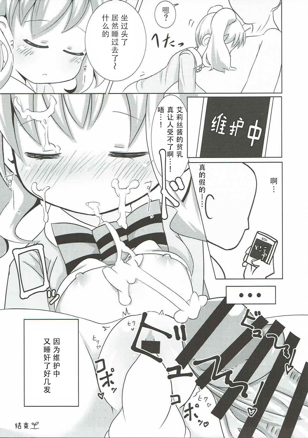 シコアリス(C92) [焼肉屋由史 (秋沢由史、うにとろ)]  (きんいろモザイク) [中国翻訳](29页)