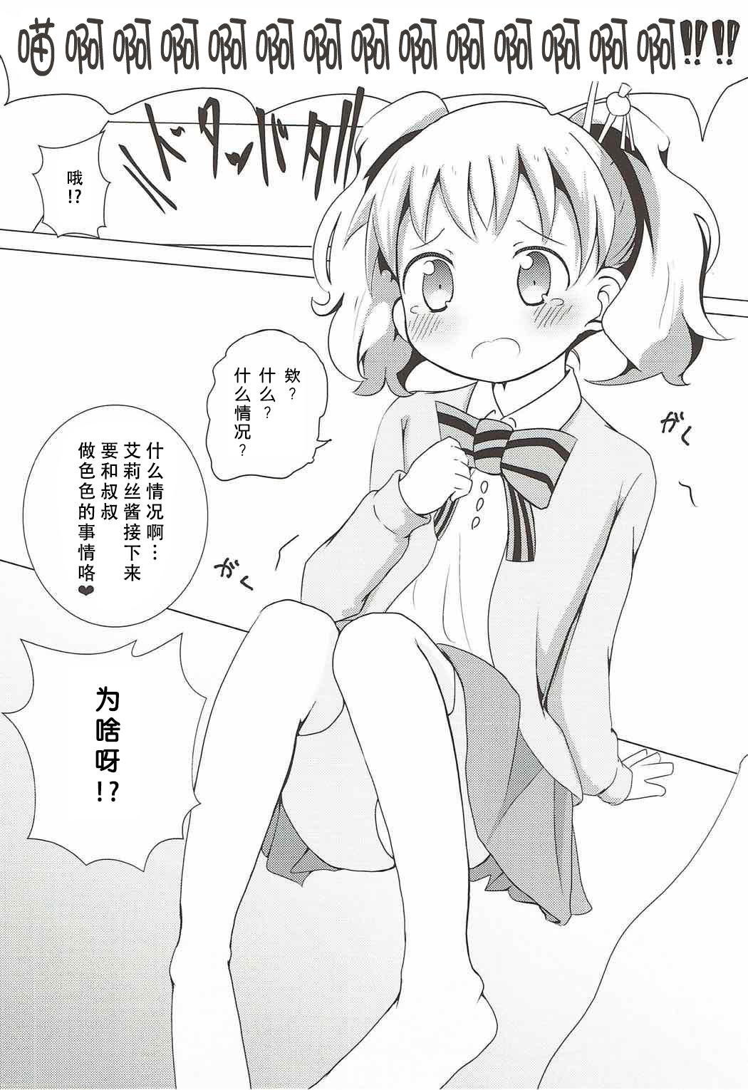 シコアリス(C92) [焼肉屋由史 (秋沢由史、うにとろ)]  (きんいろモザイク) [中国翻訳](29页)