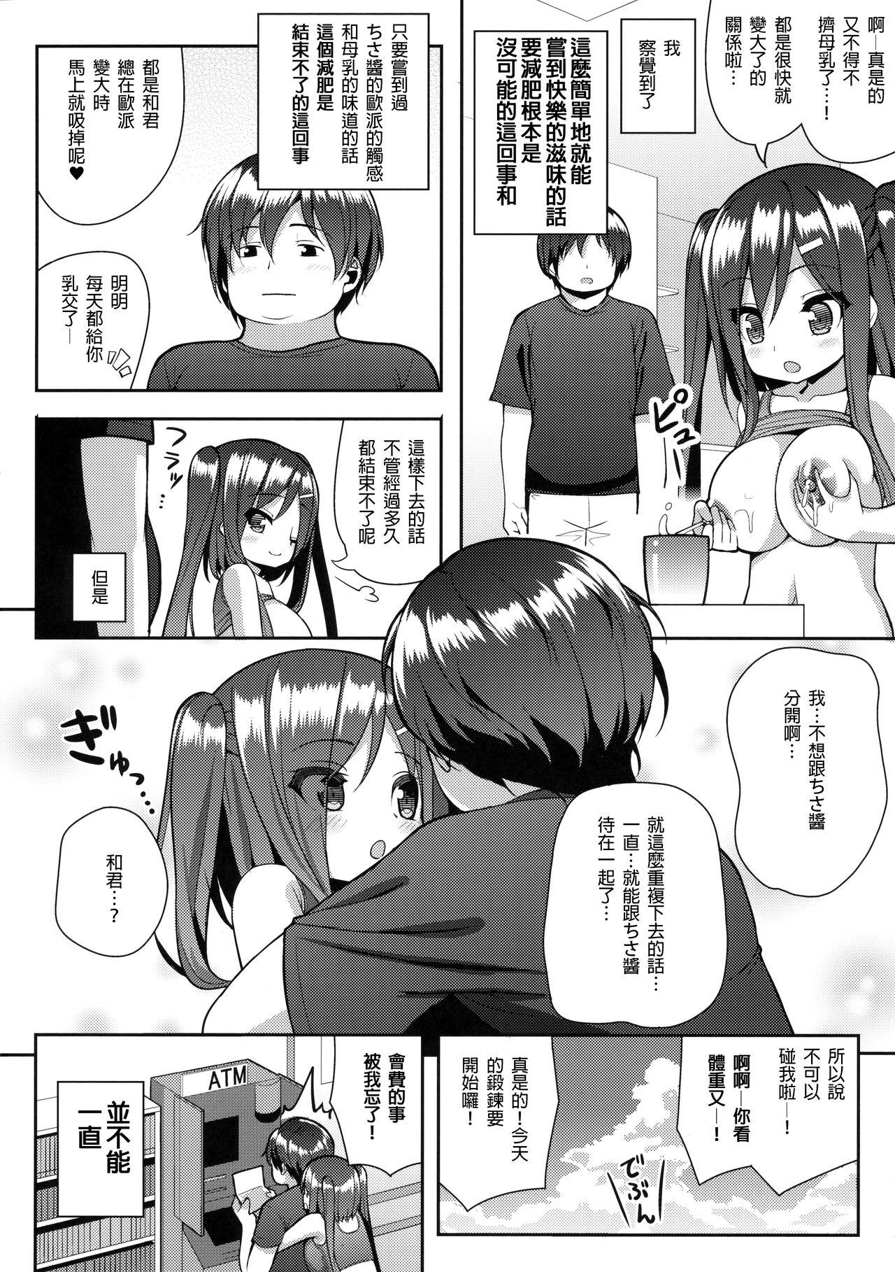 しぼりとってあげるね(C91) [オセロアイス (shuz)]  [中国翻訳](28页)