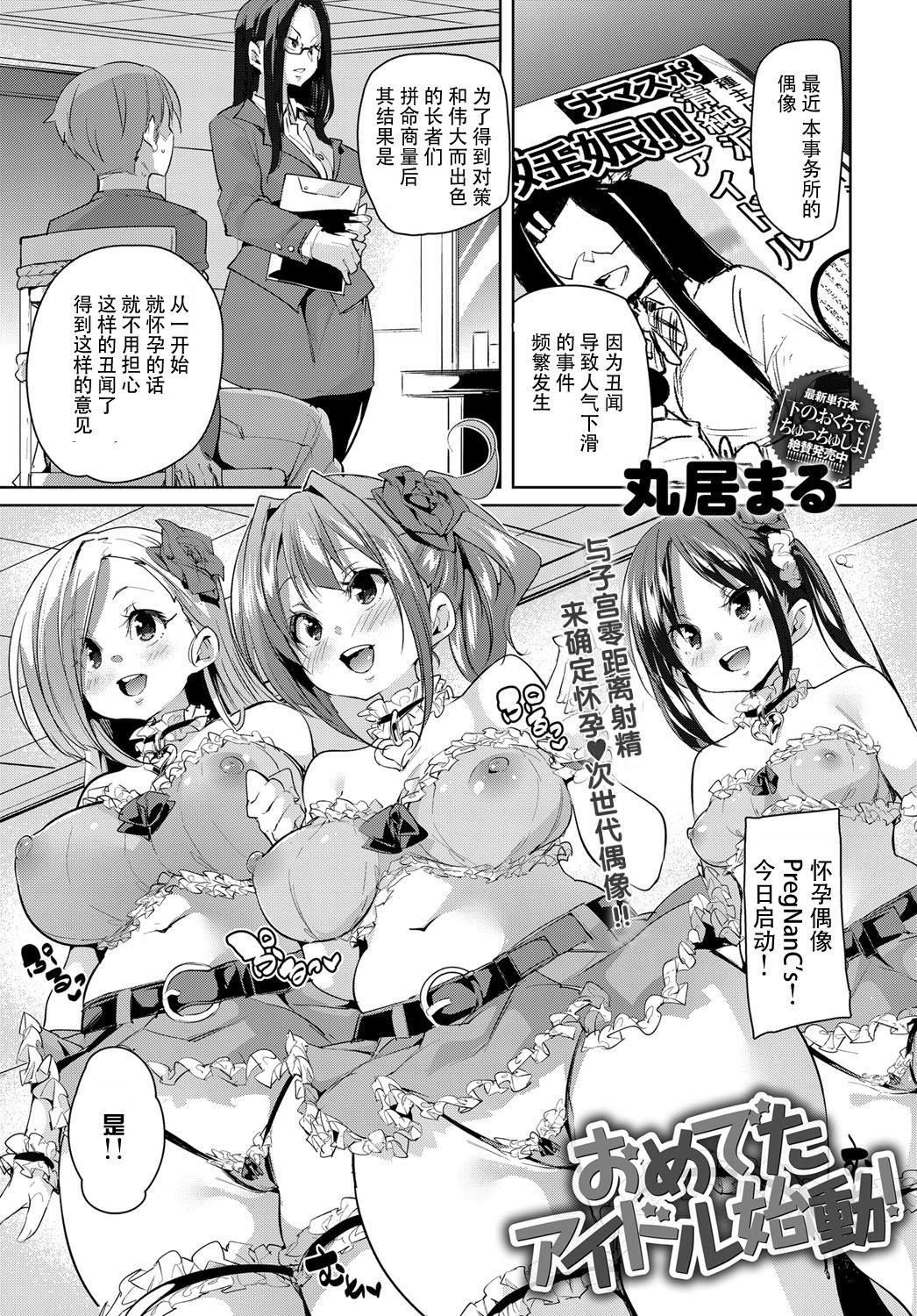 おめでたアイドル始動![丸居まる]  (COMIC アンスリウム 2018年7月号) [中国翻訳] [DL版](23页)