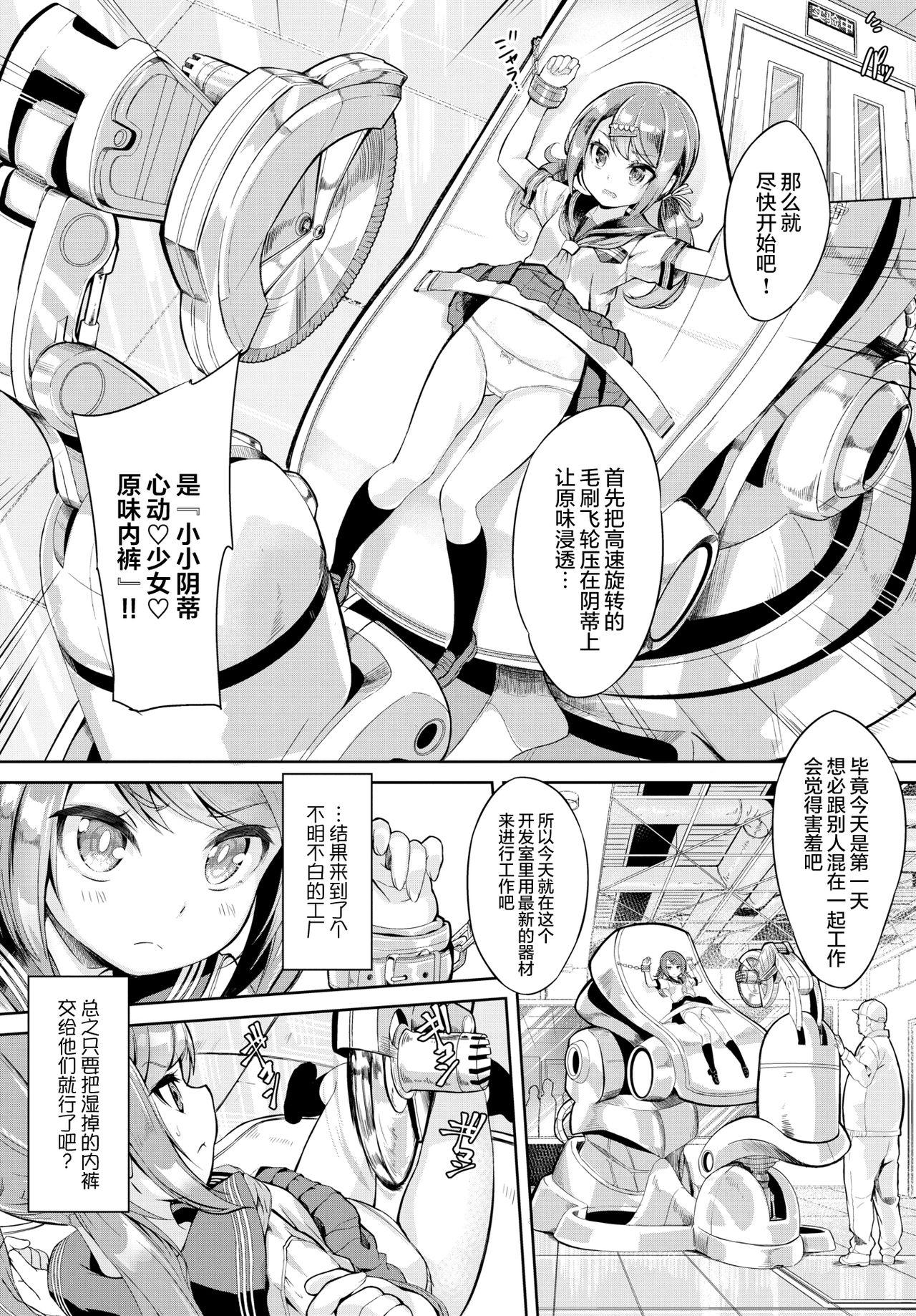 それいけ!パン工場![ぬんぬ]  (COMIC BAVEL 2018年7月号) [中国翻訳] [DL版](21页)