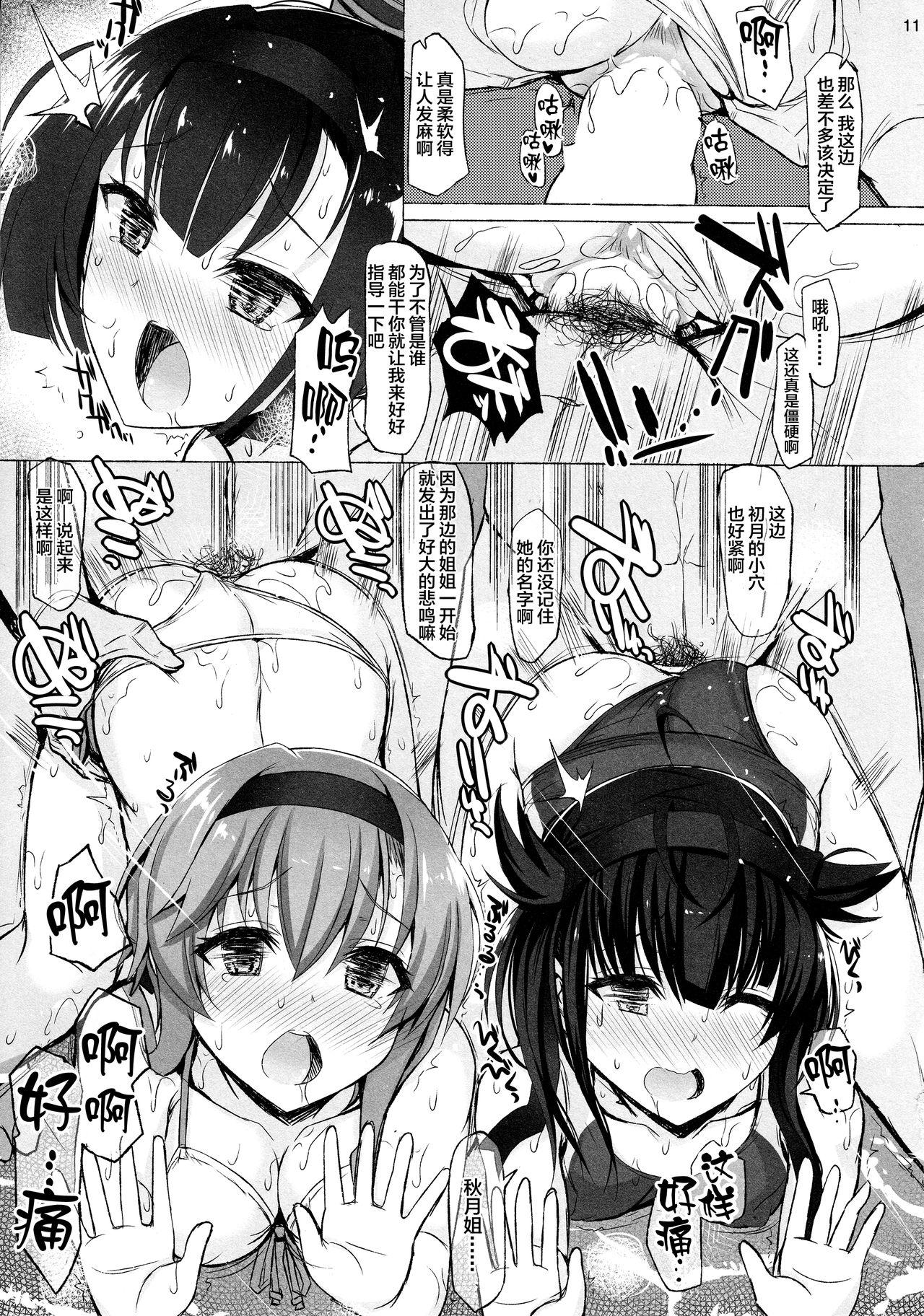 SUBMERGE(C94) [Inst (Interstellar)]  (艦隊これくしょん -艦これ-) [中国翻訳](29页)