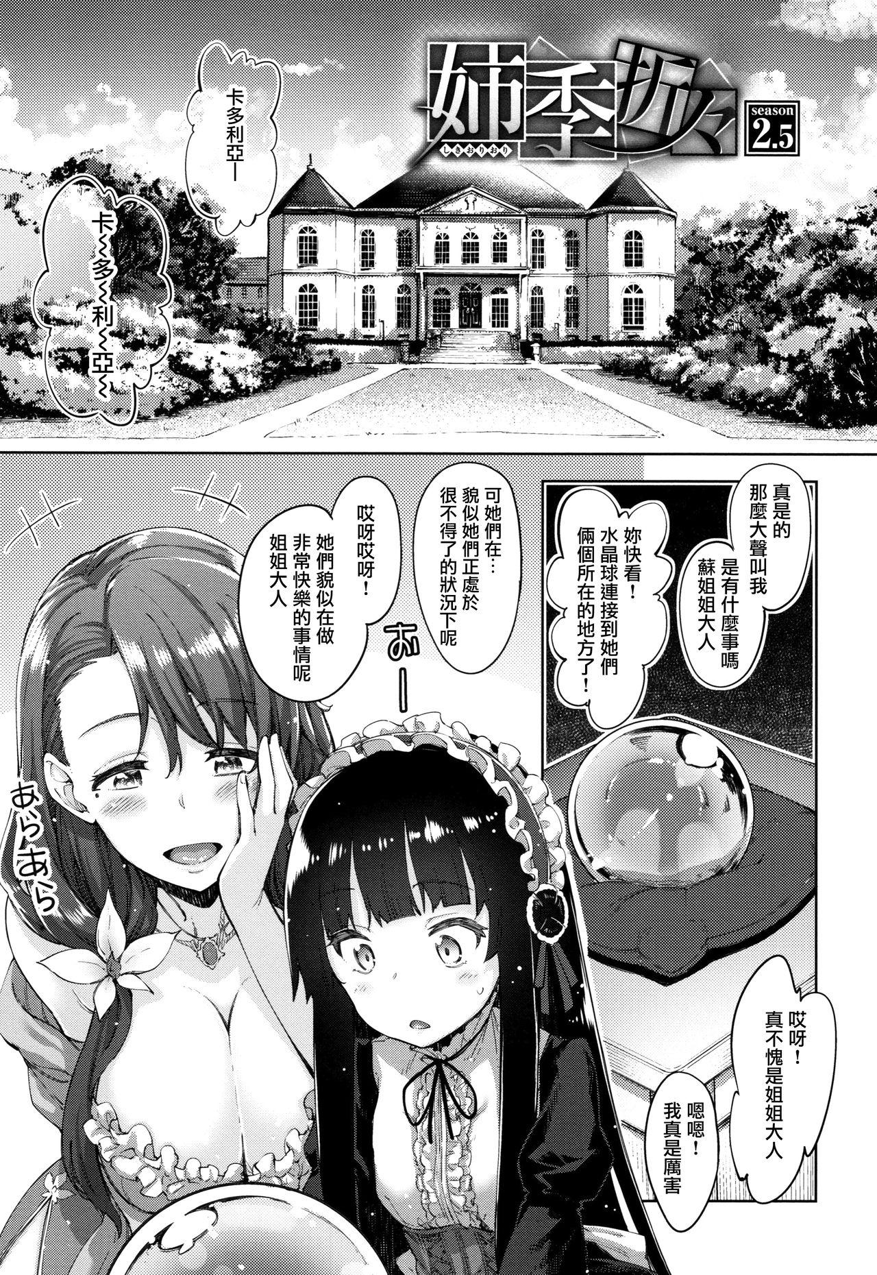 姉季折々 + 8P小冊子[あきのそら]  [中国翻訳](217页)