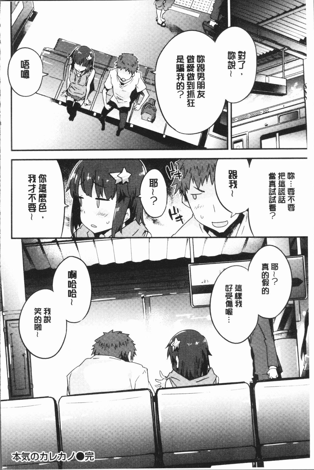 とろけるおんなのこ[ペテン師] [中国翻訳](201页)-第1章-图片172