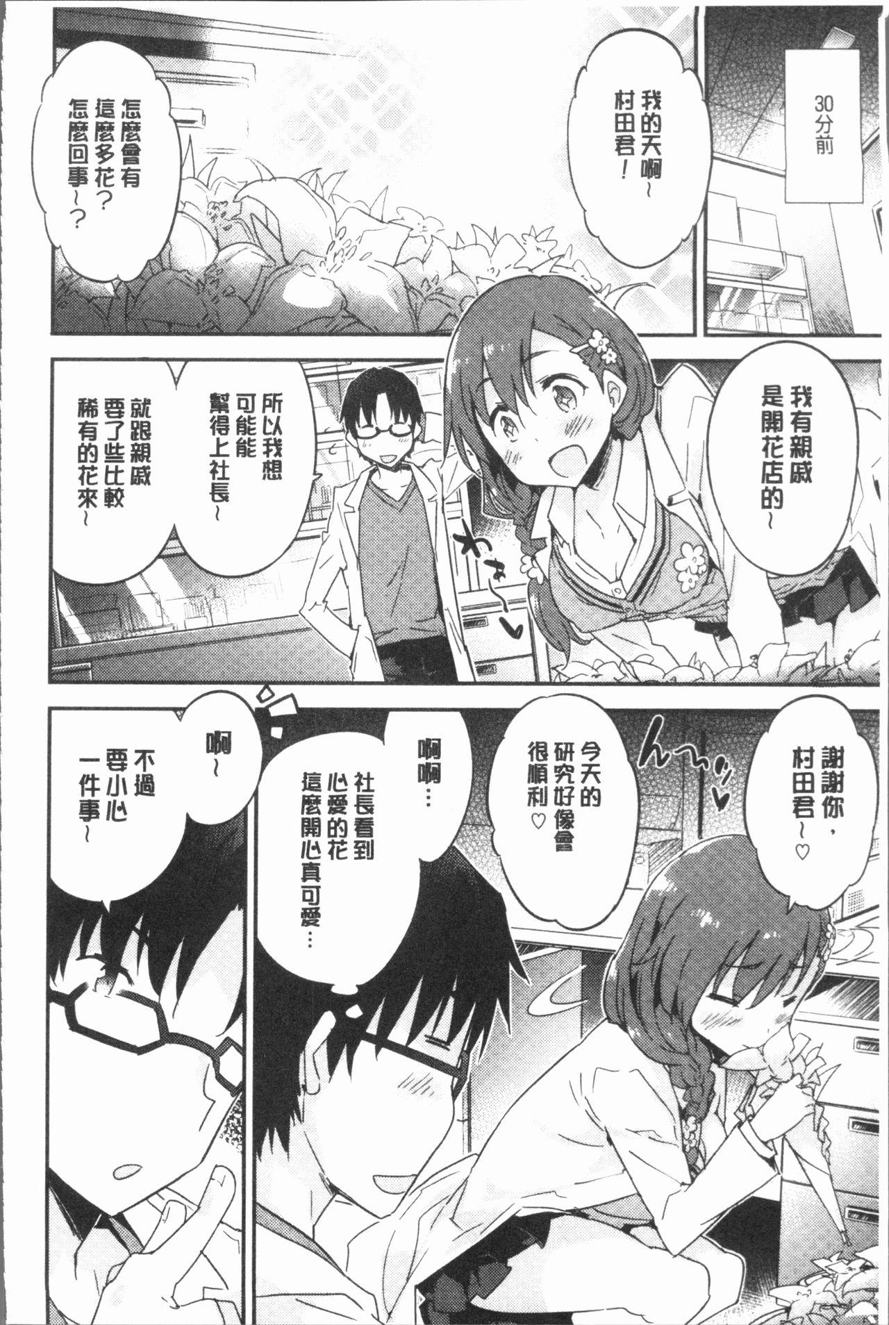 とろけるおんなのこ[ペテン師] [中国翻訳](201页)-第1章-图片222