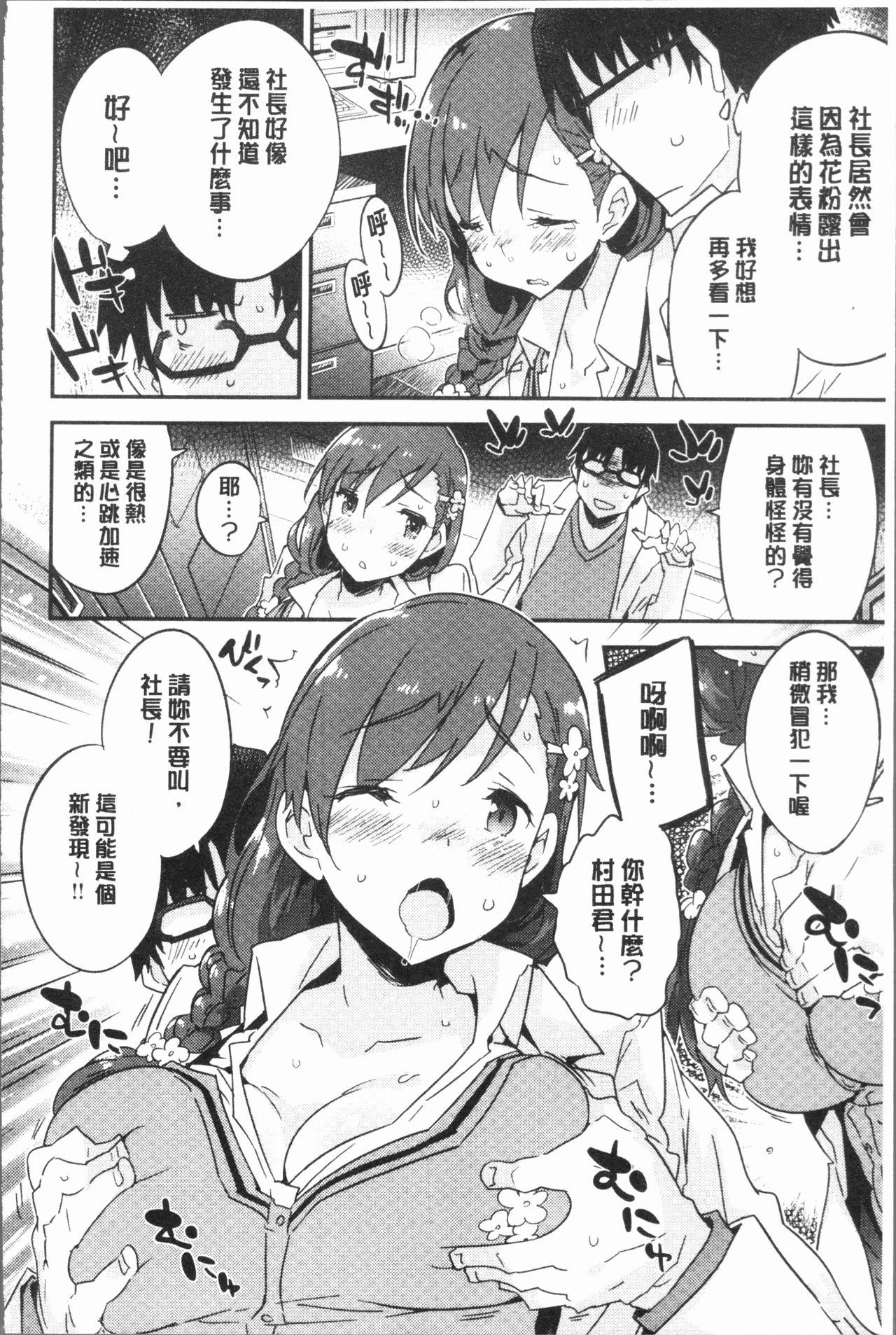 とろけるおんなのこ[ペテン師] [中国翻訳](201页)-第1章-图片224