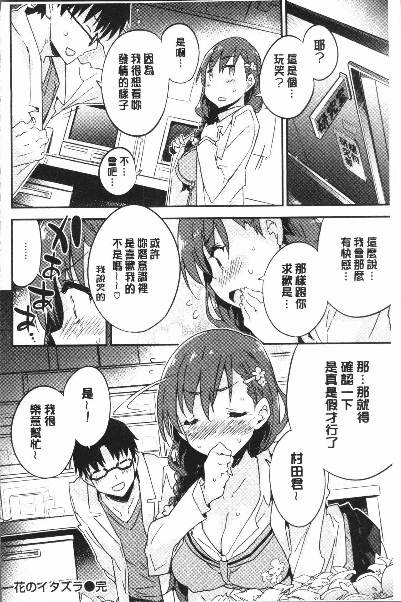 とろけるおんなのこ[ペテン師] [中国翻訳](201页)-第1章-图片236