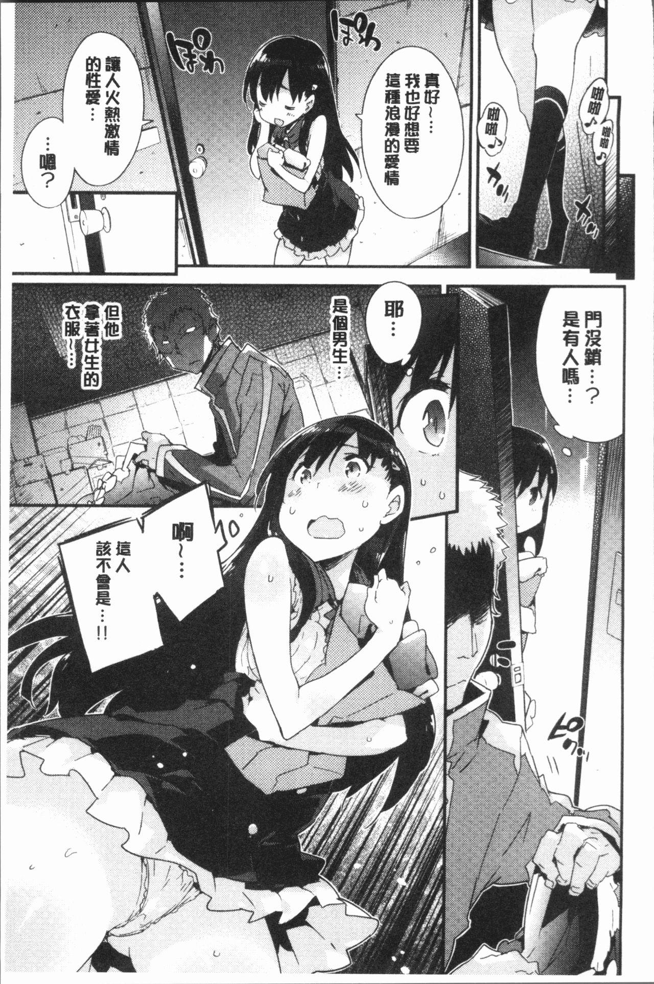 とろけるおんなのこ[ペテン師] [中国翻訳](201页)-第1章-图片239