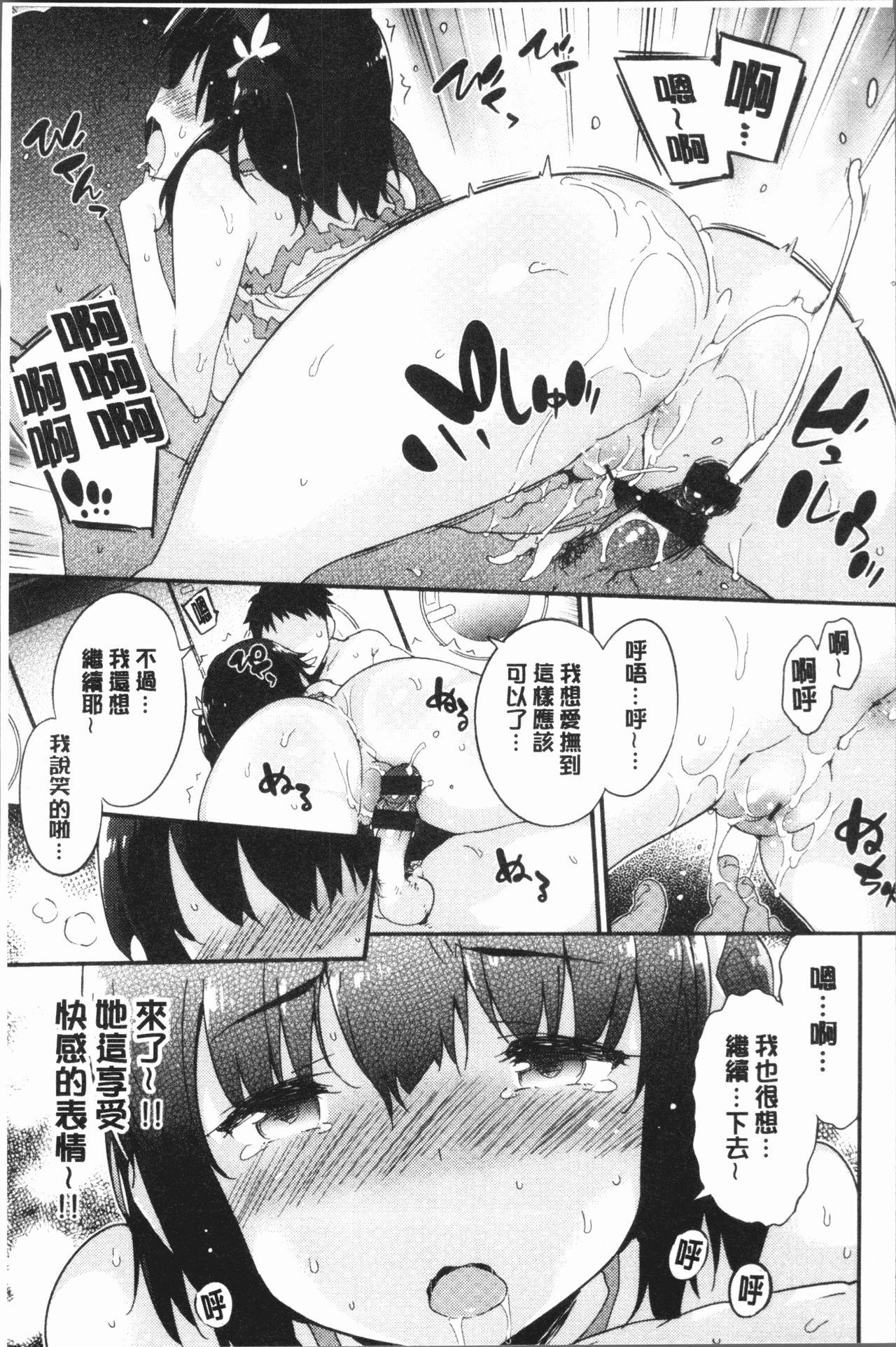 とろけるおんなのこ[ペテン師] [中国翻訳](201页)-第1章-图片85