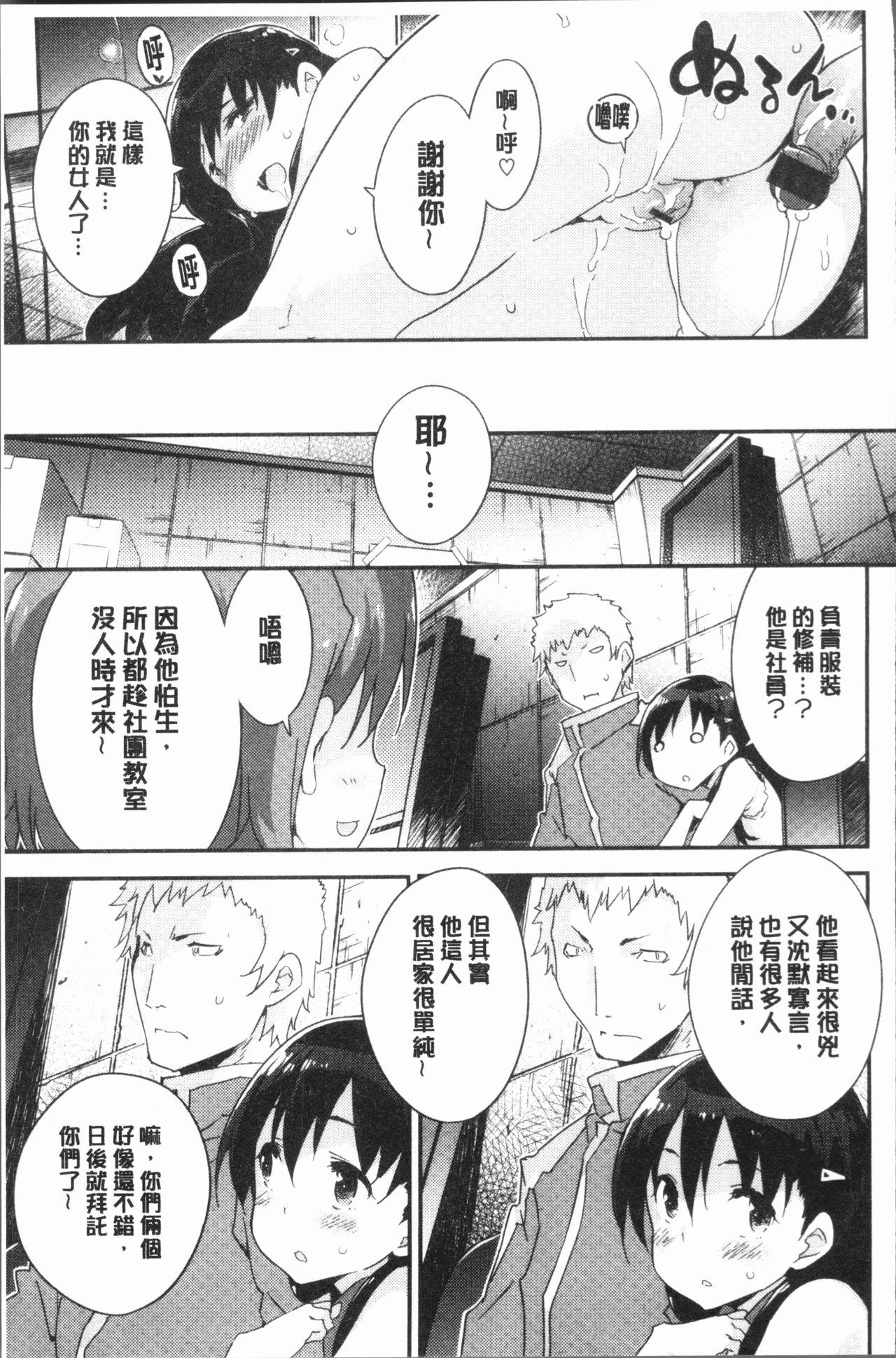 とろけるおんなのこ[ペテン師] [中国翻訳](201页)-第1章-图片253