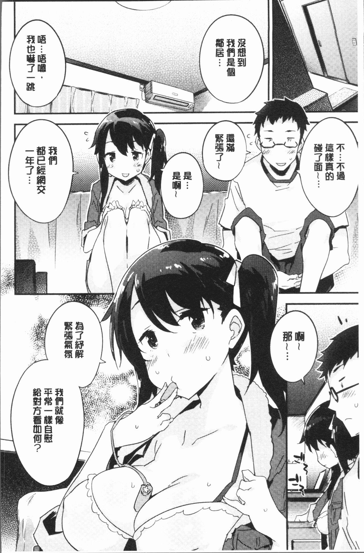 とろけるおんなのこ[ペテン師]  [中国翻訳](201页)