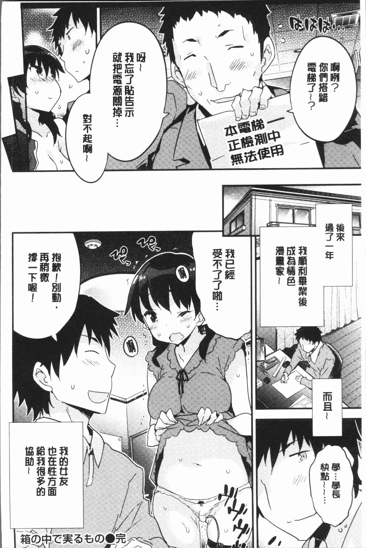 とろけるおんなのこ[ペテン師] [中国翻訳](201页)-第1章-图片140