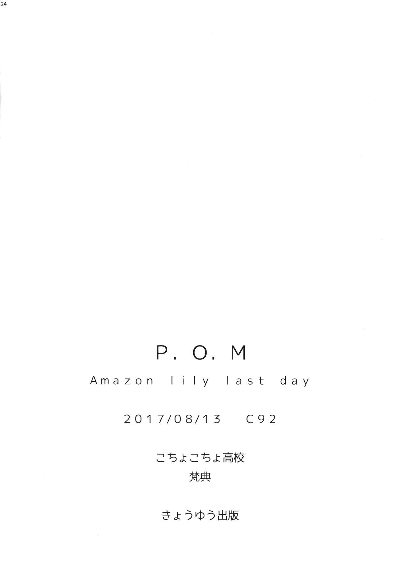 P.O.M Amazon lily last day(C92) [こちょこちょ高校 (梵典)]  (ワンピース) [中国翻訳](27页)