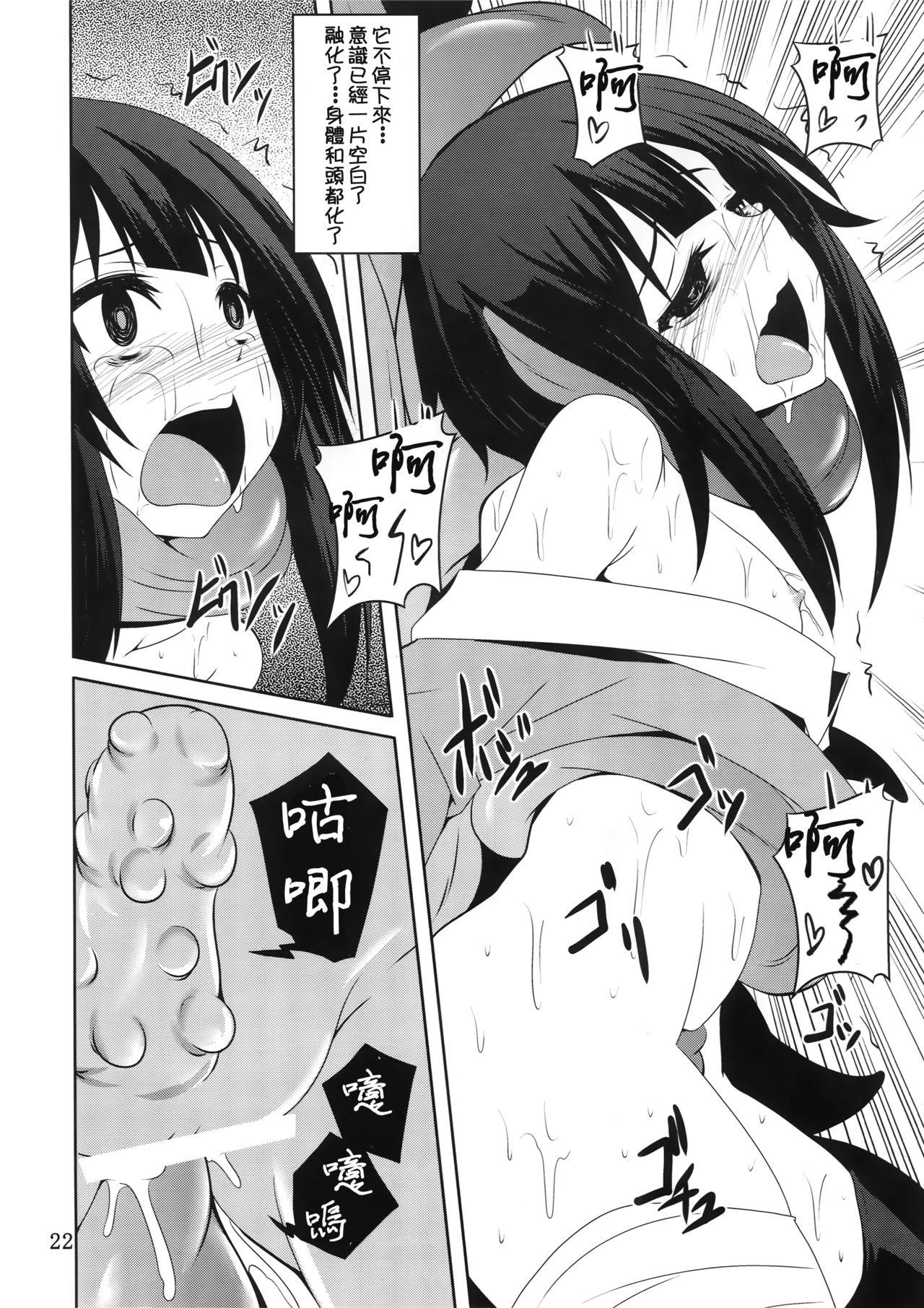 めぐみんと触手に祝福を!(COMIC1☆10) [夜の勉強会 (ふみひろ)]  (この素晴らしい世界に祝福を!) [中国翻訳](28页)