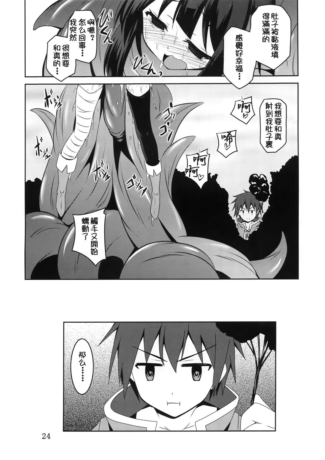 めぐみんと触手に祝福を!(COMIC1☆10) [夜の勉強会 (ふみひろ)]  (この素晴らしい世界に祝福を!) [中国翻訳](28页)