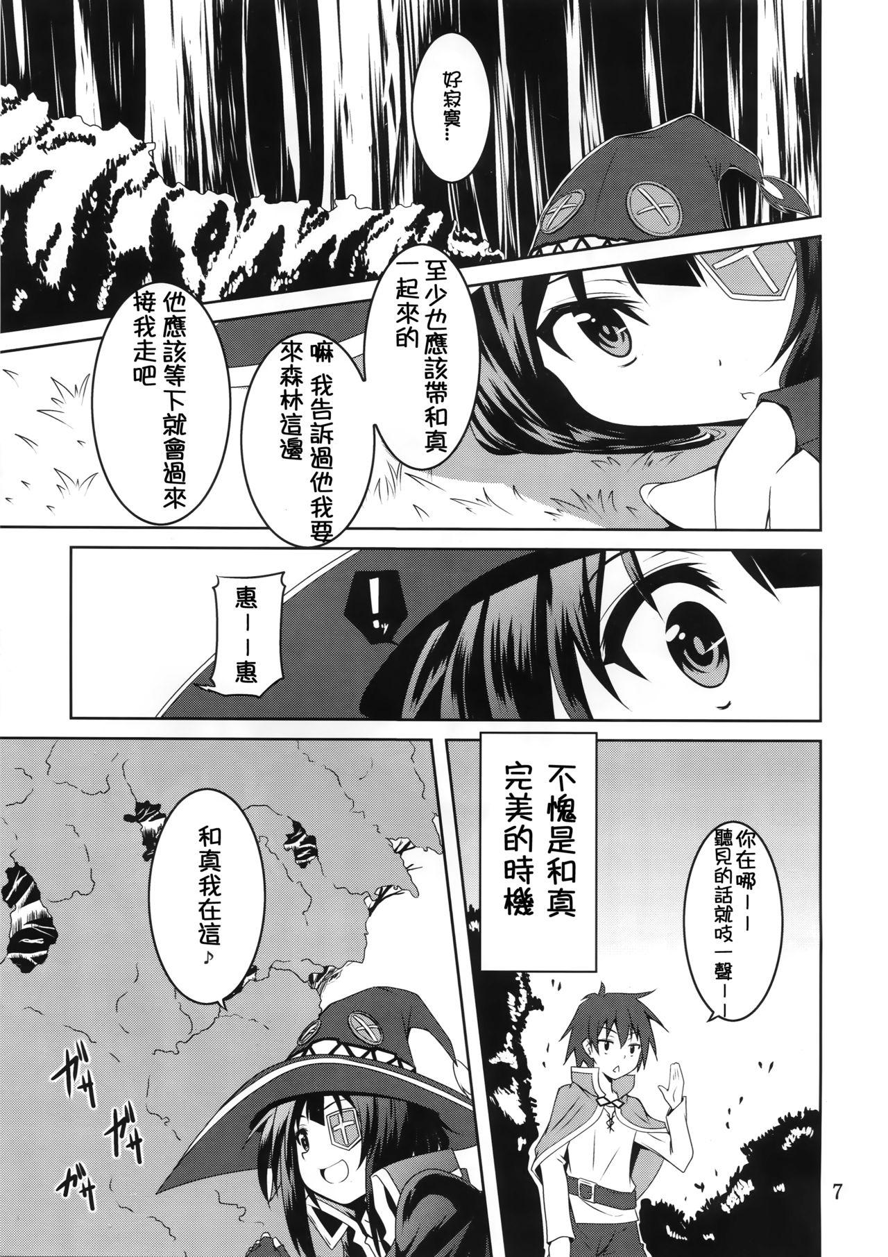 めぐみんと触手に祝福を!(COMIC1☆10) [夜の勉強会 (ふみひろ)]  (この素晴らしい世界に祝福を!) [中国翻訳](28页)