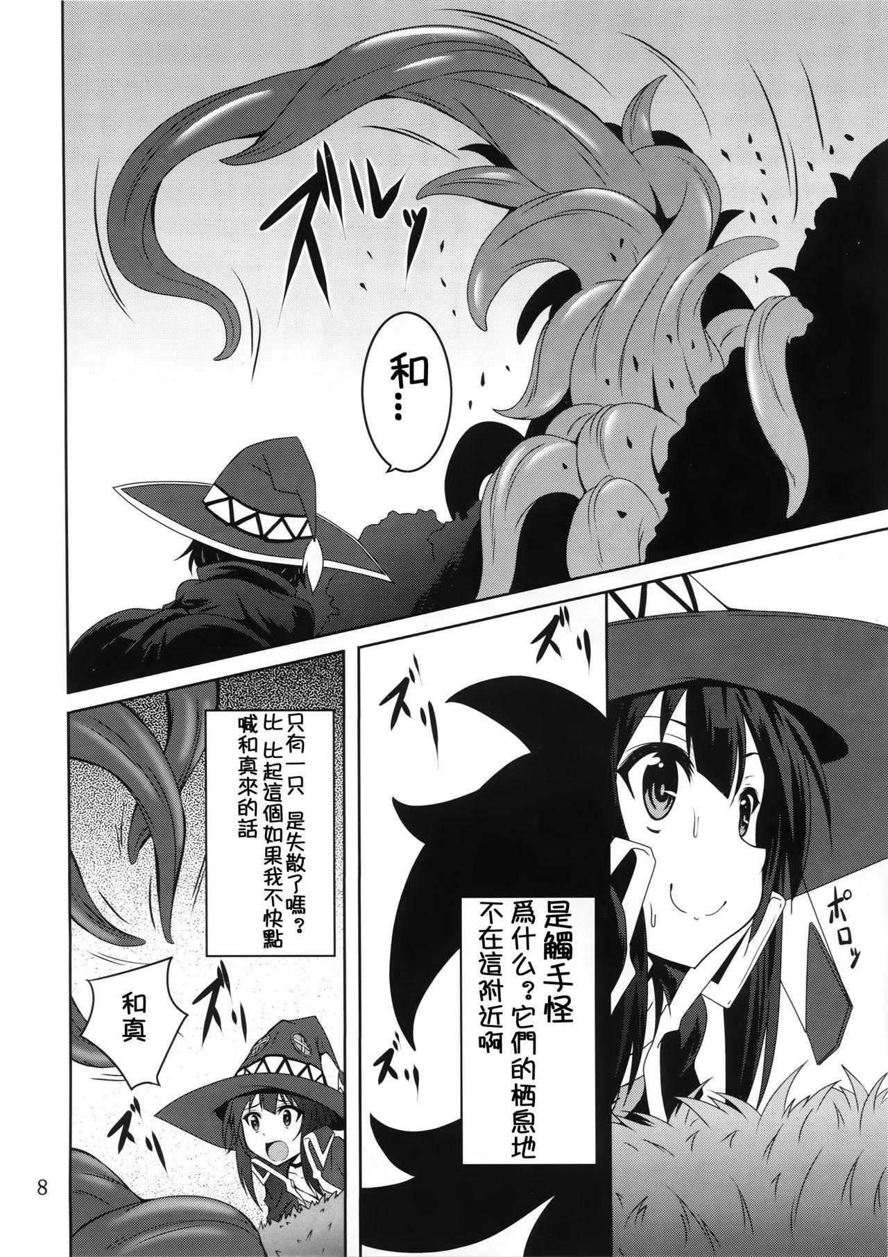 めぐみんと触手に祝福を!(COMIC1☆10) [夜の勉強会 (ふみひろ)]  (この素晴らしい世界に祝福を!) [中国翻訳](28页)