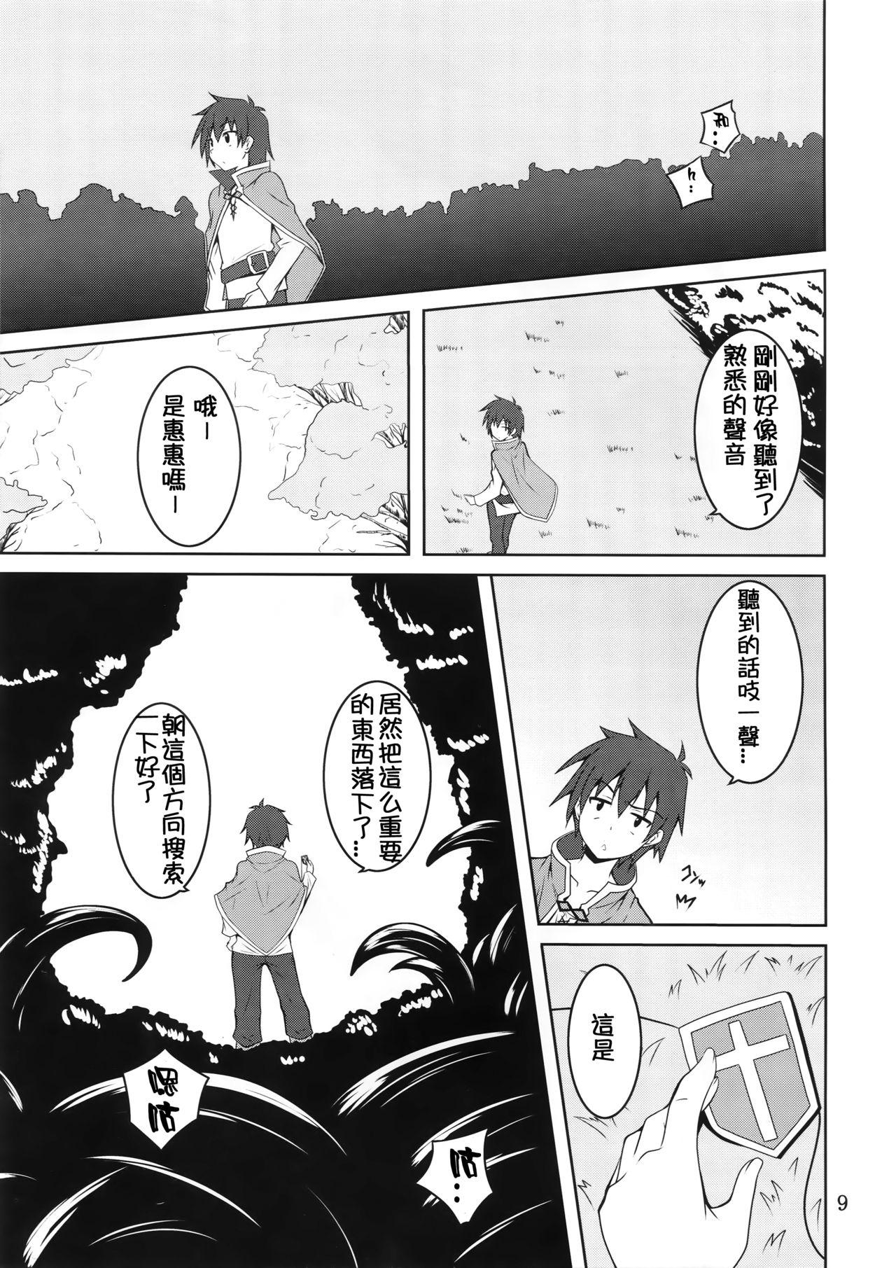 めぐみんと触手に祝福を!(COMIC1☆10) [夜の勉強会 (ふみひろ)]  (この素晴らしい世界に祝福を!) [中国翻訳](28页)