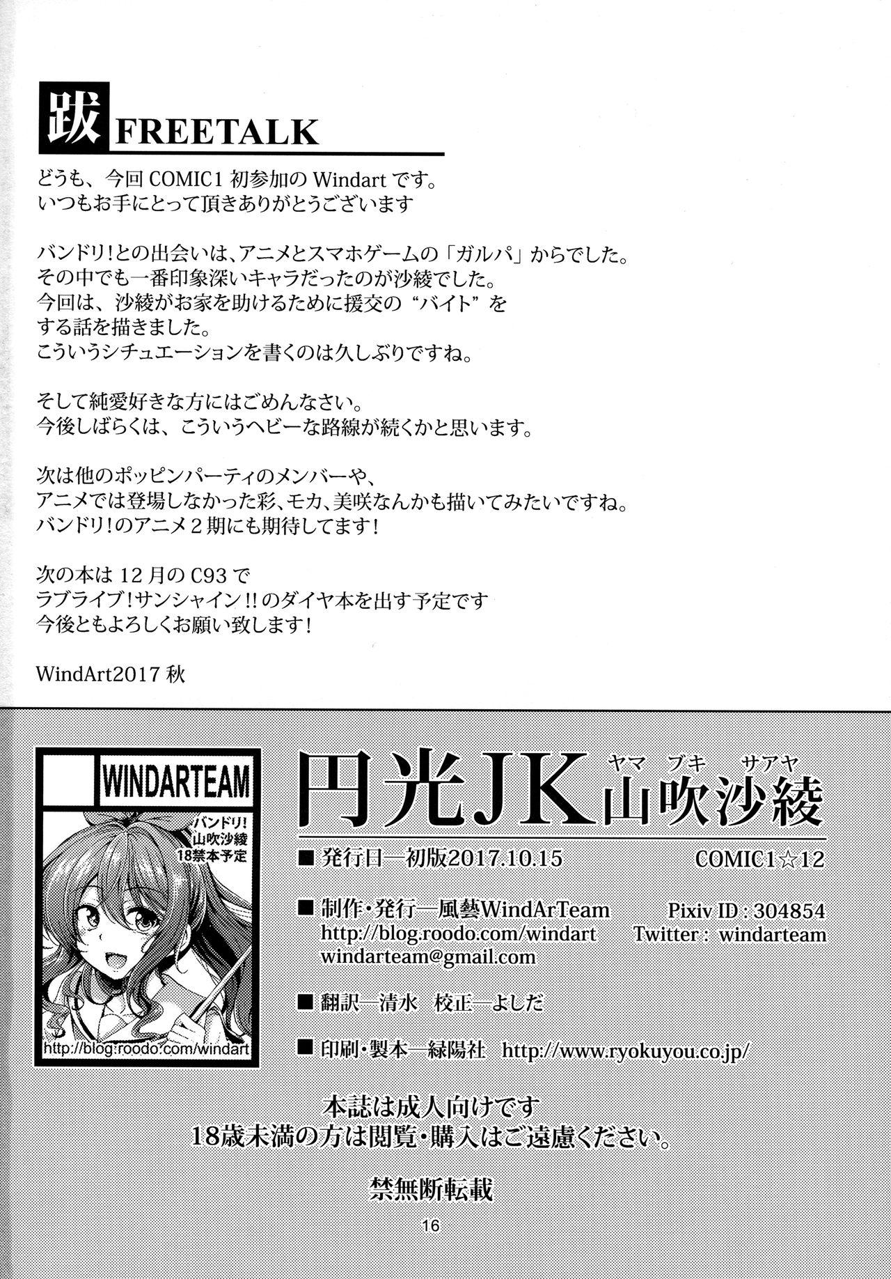 円光JK山吹沙綾(COMIC1☆12) [風芸WindArTeam (WindArt)] (BanG Dream!) [中国翻訳](19页)-第1章-图片157