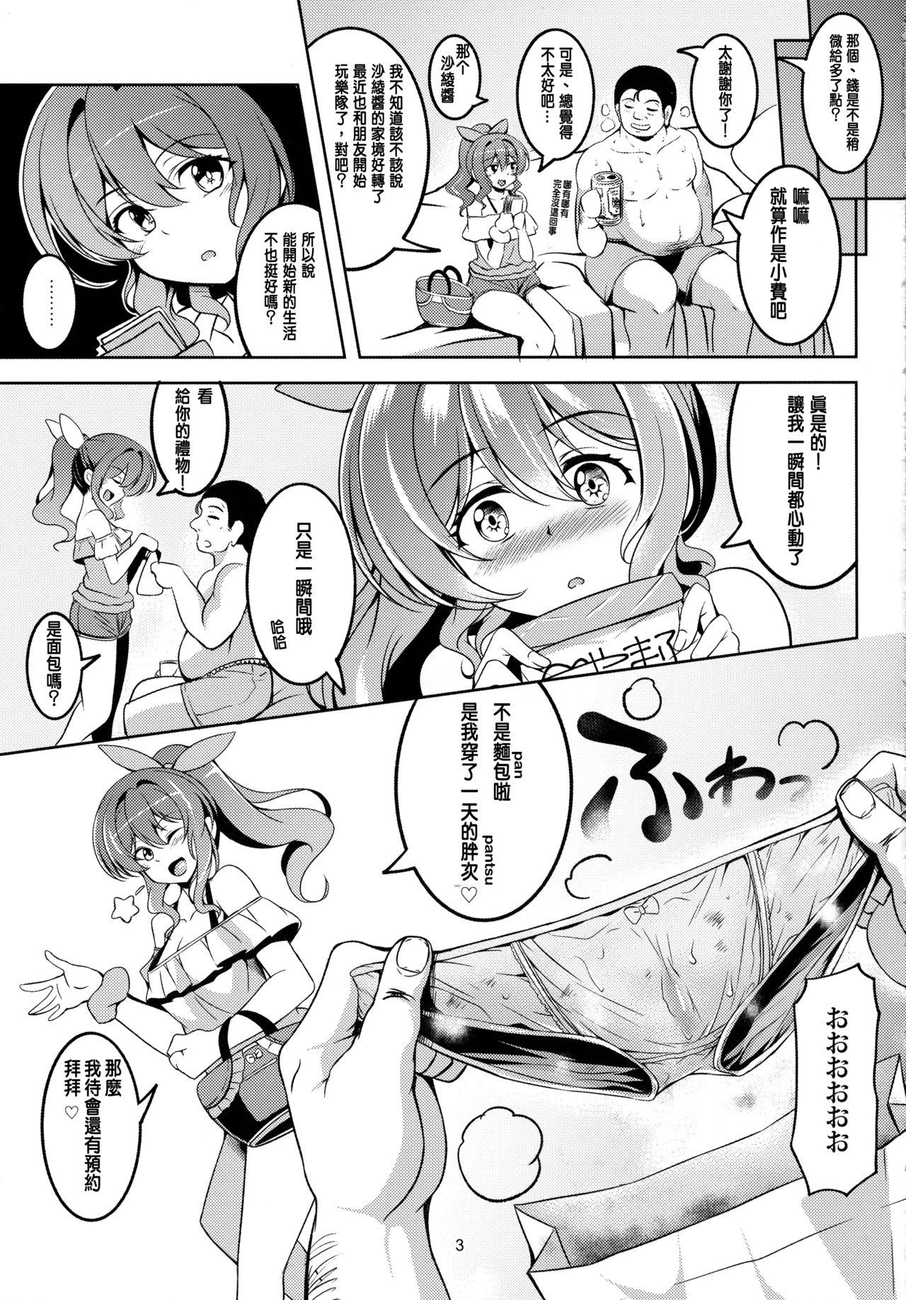 円光JK山吹沙綾(COMIC1☆12) [風芸WindArTeam (WindArt)] (BanG Dream!) [中国翻訳](19页)-第1章-图片144