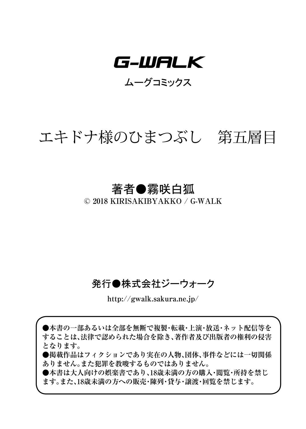 エキドナ様のひまつぶし 第五層目[霧咲白狐]  [中国翻訳](23页)