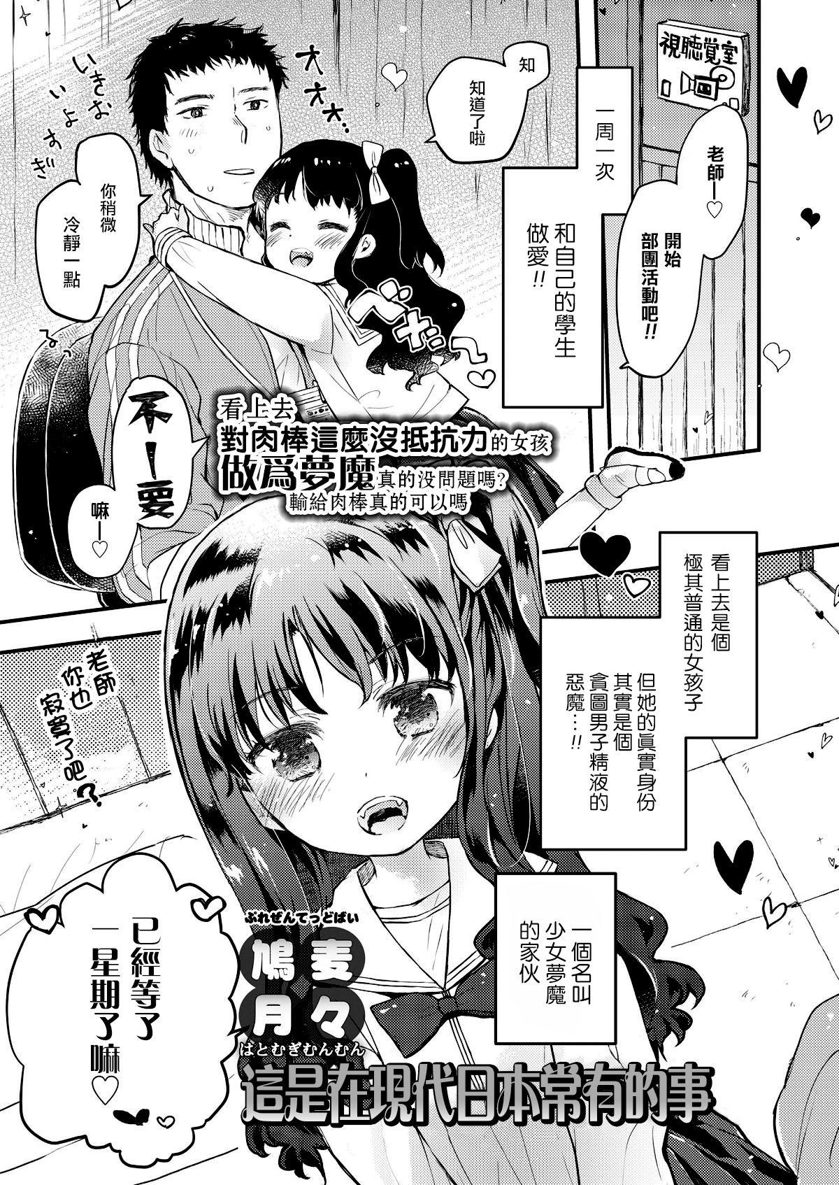 現代日本にはありがちなこと[鳩麦月々]  (COMIC LO 2018年8月号) [中国翻訳] [DL版](26页)