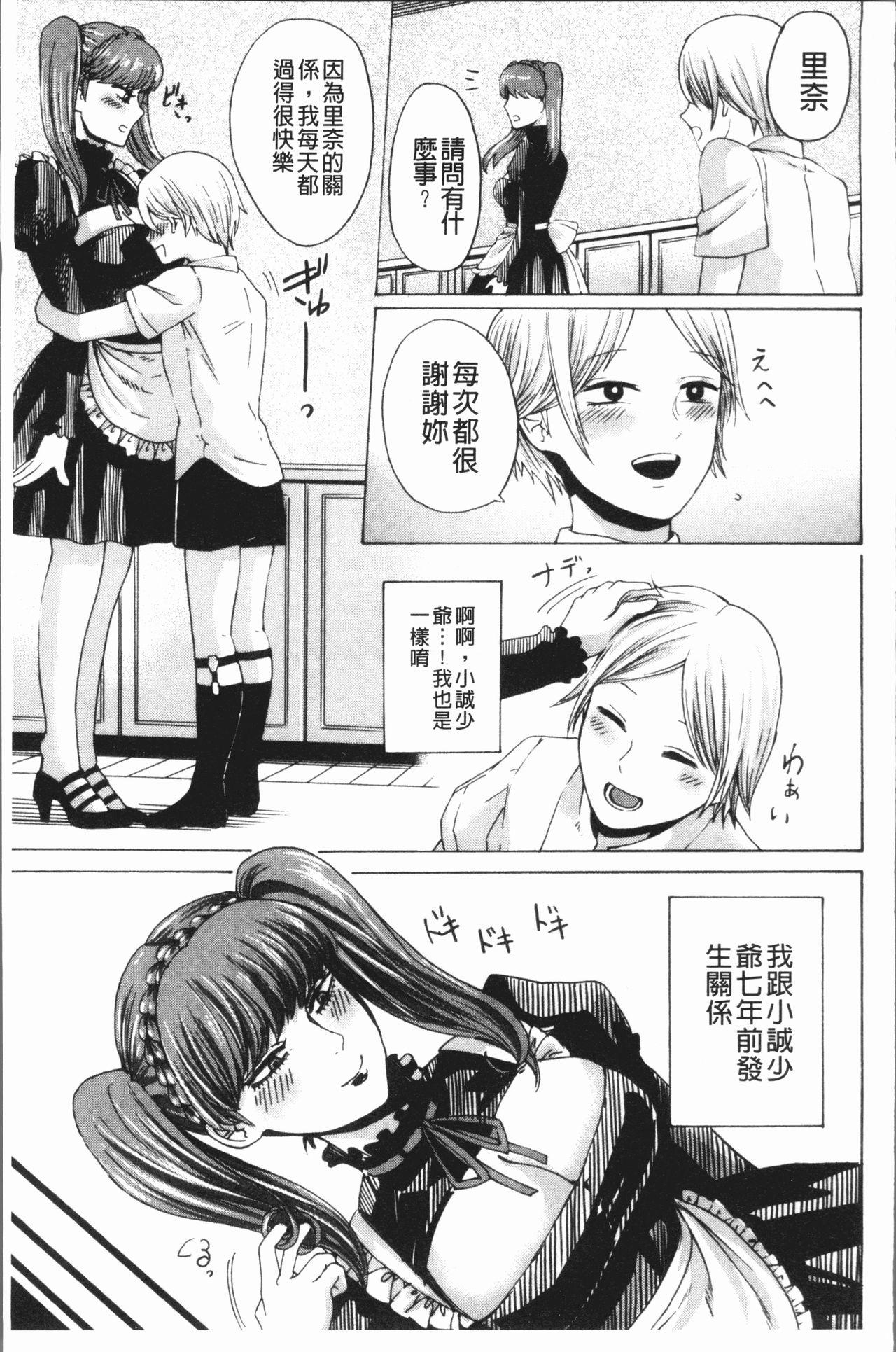 ドS女子力[はせべso鬱]  [中国翻訳](222页)