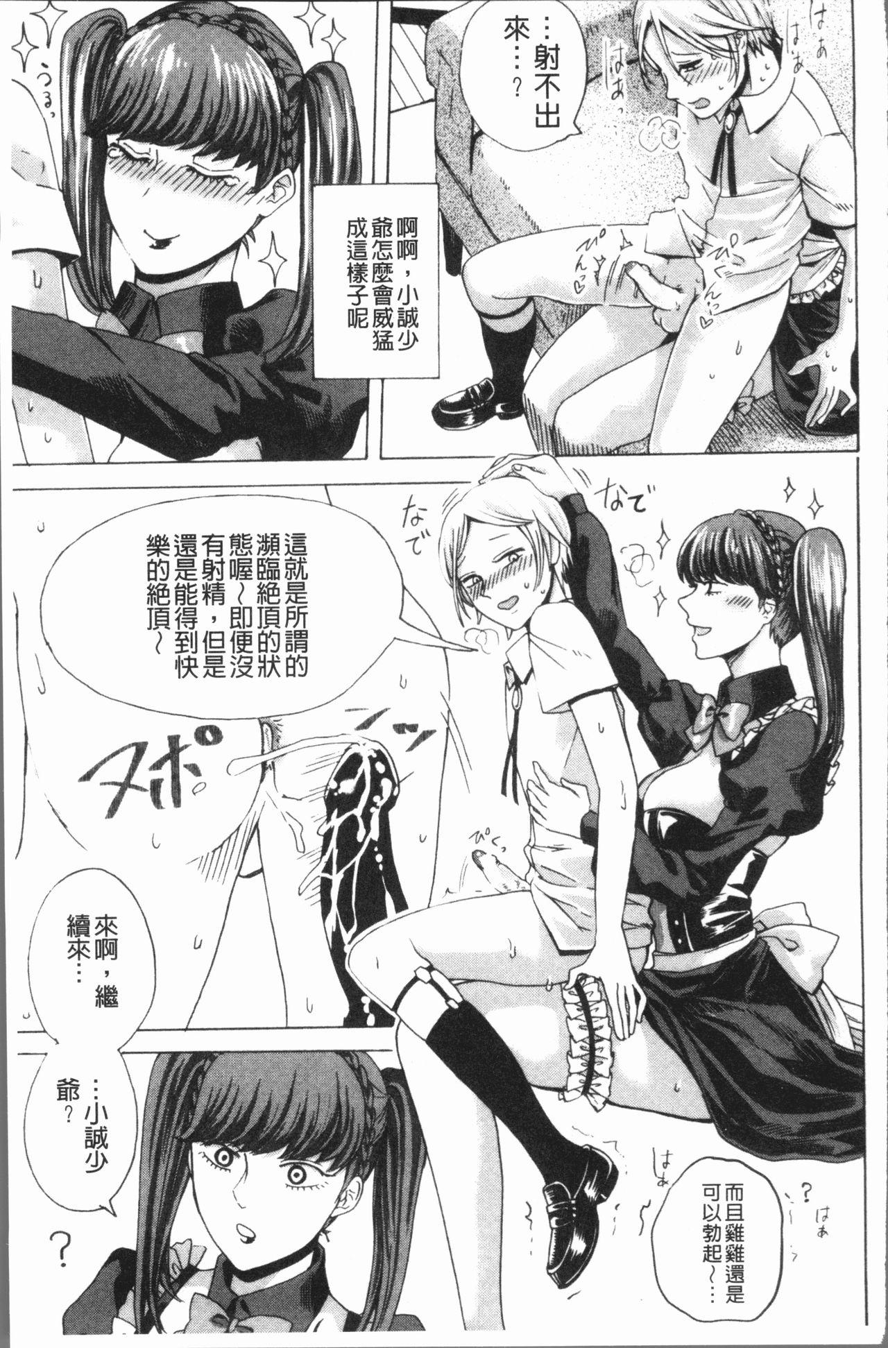 ドS女子力[はせべso鬱]  [中国翻訳](222页)