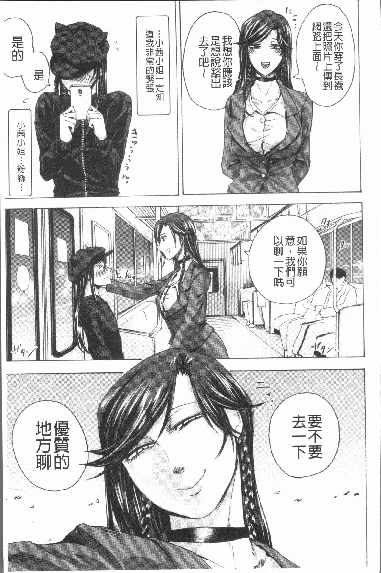 ドS女子力[はせべso鬱]  [中国翻訳](222页)