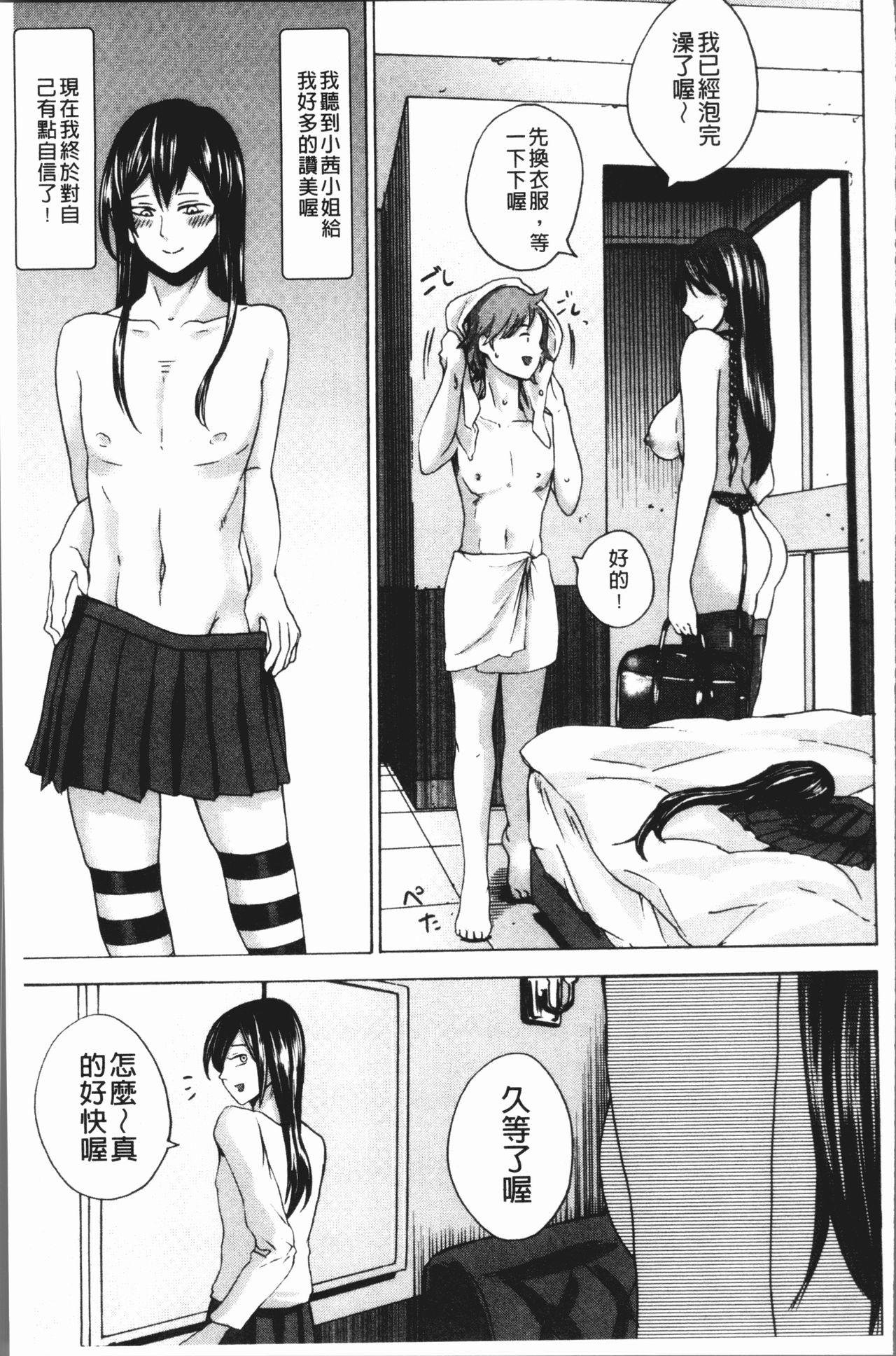 ドS女子力[はせべso鬱]  [中国翻訳](222页)