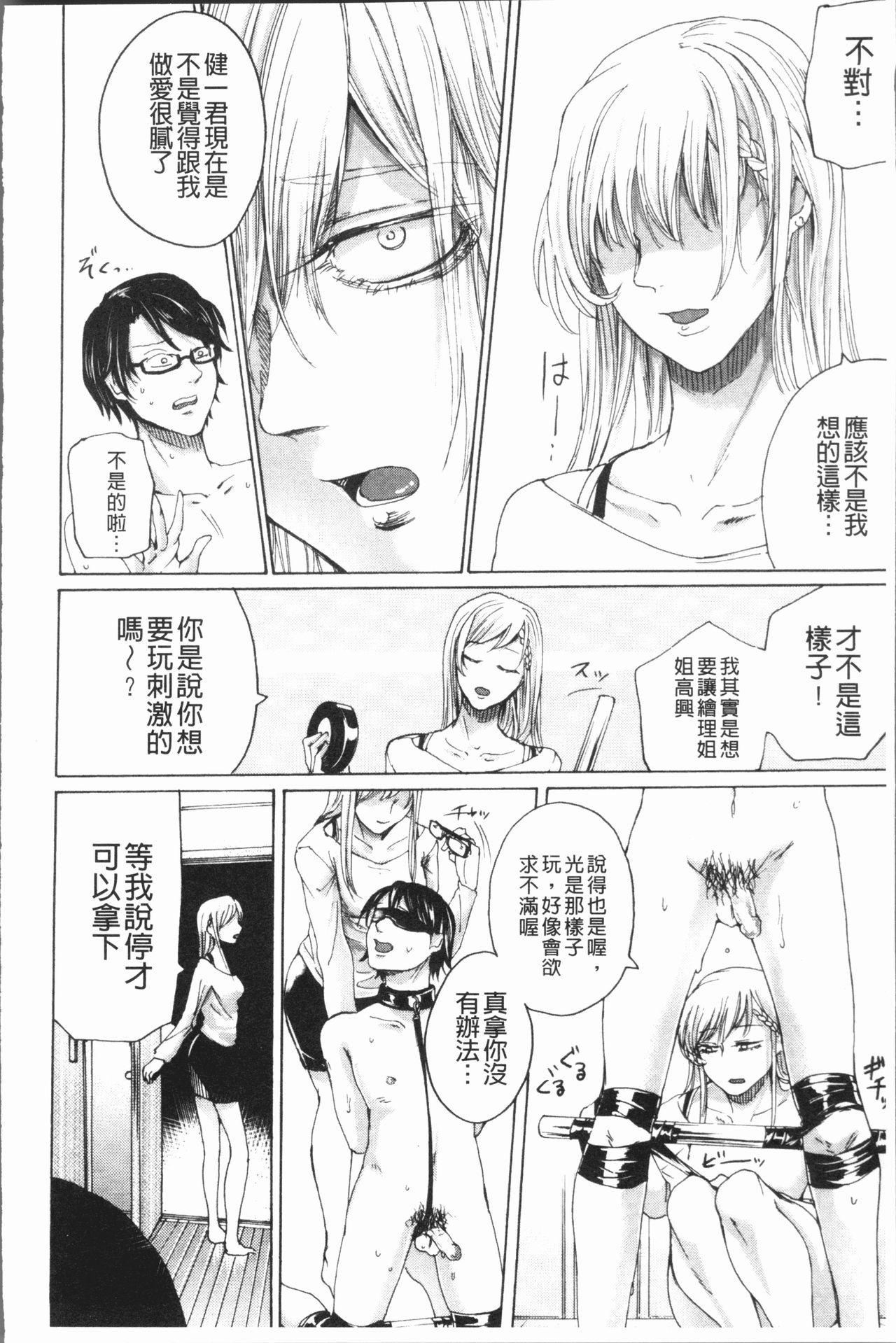 ドS女子力[はせべso鬱]  [中国翻訳](222页)