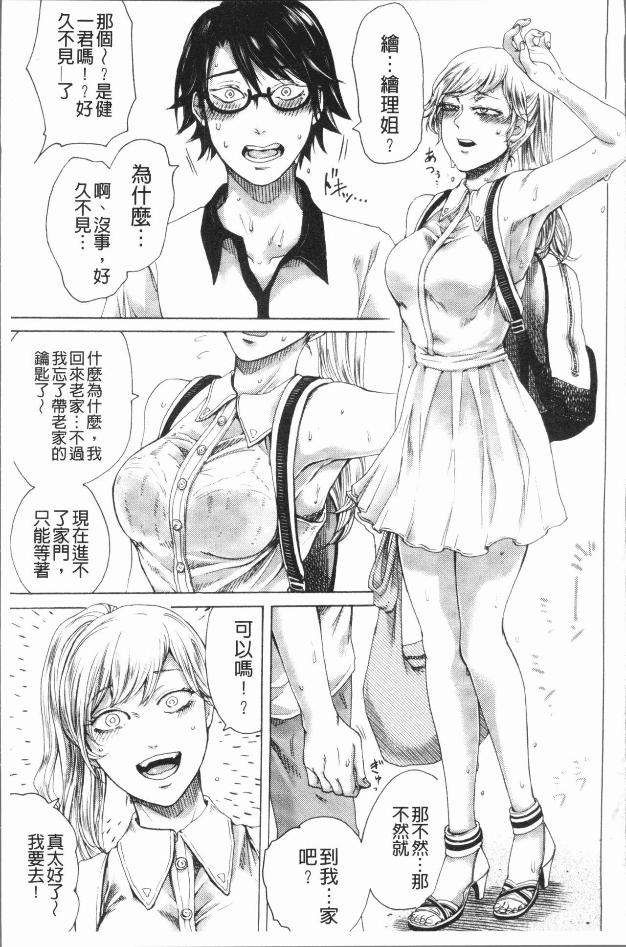 ドS女子力[はせべso鬱]  [中国翻訳](222页)