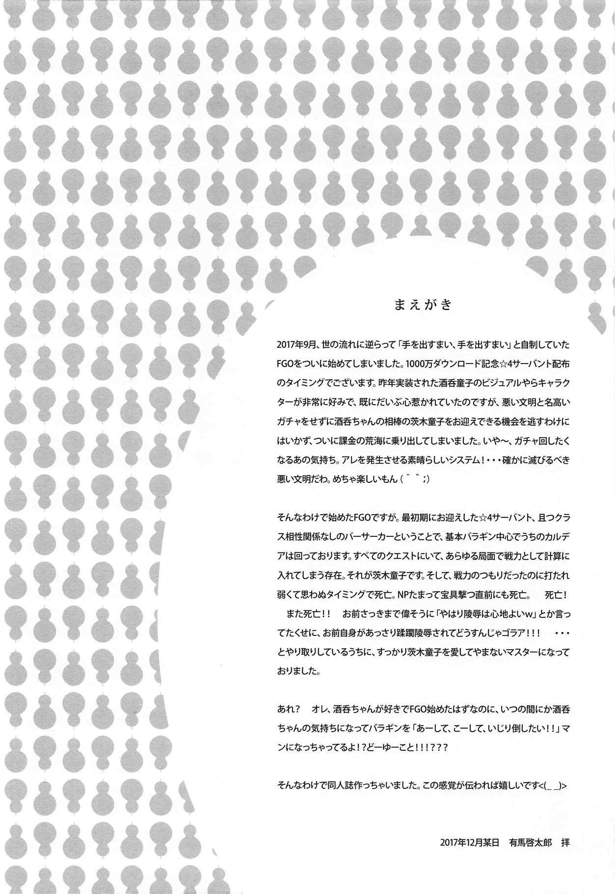バラギンと遊ぼう!!(C93) [日本ワルワル同盟 (有馬啓太郎)]  (Fate/Grand Order) [中国翻訳](15页)