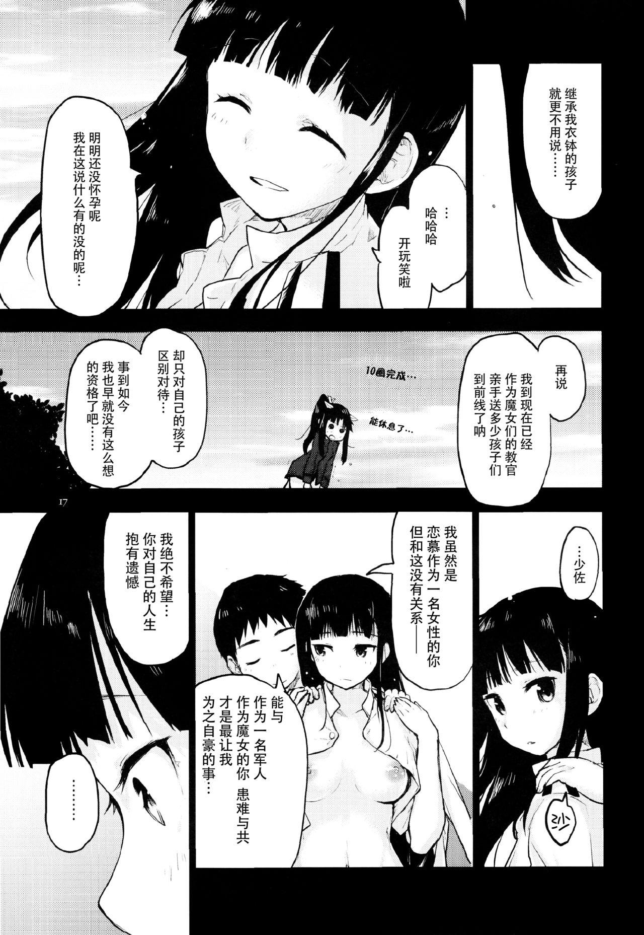 GIFT.(C88) [Peθ (もず)]  (ストライクウィッチーズ) [中国翻訳](31页)