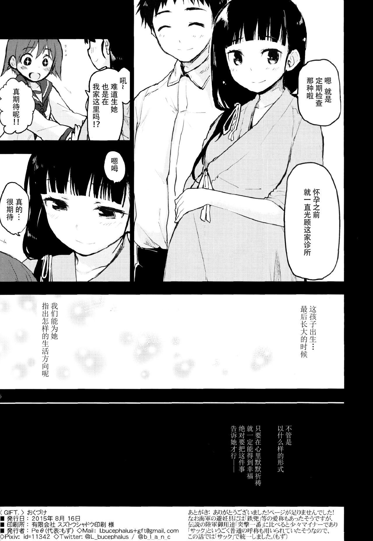 GIFT.(C88) [Peθ (もず)]  (ストライクウィッチーズ) [中国翻訳](31页)