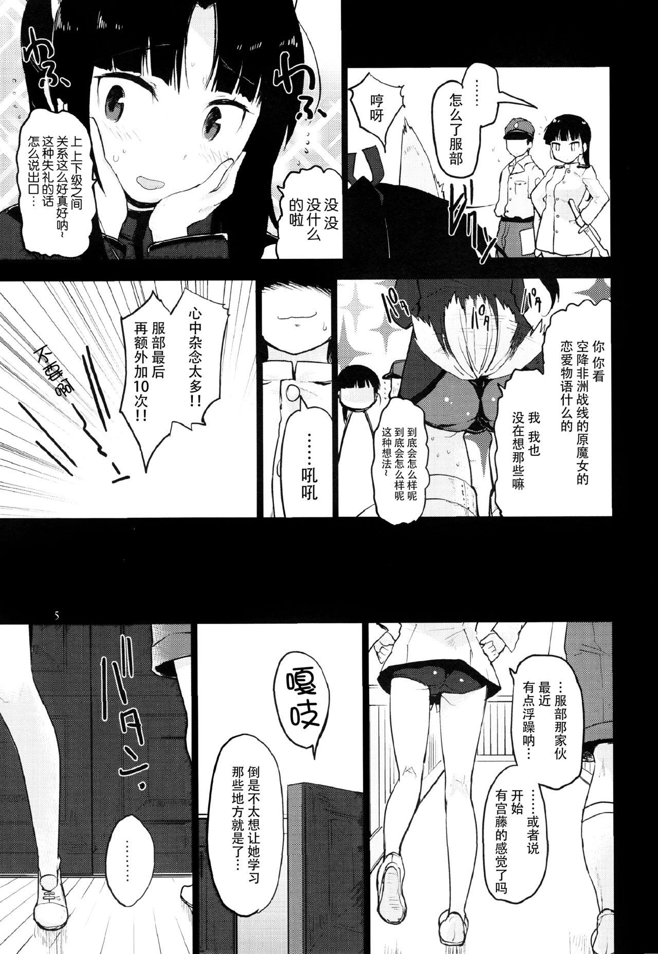 GIFT.(C88) [Peθ (もず)]  (ストライクウィッチーズ) [中国翻訳](31页)