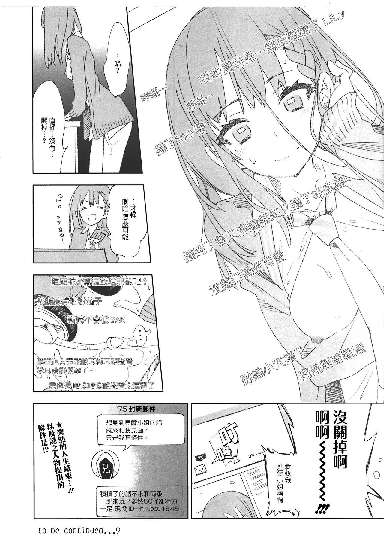 放送事故3～JKアナいじり～(COMIC1☆13) [かみしき (守月史貴)][中国翻訳](COMIC1☆13) [Kamishiki (Kamizuki Shiki)]Housoujiko 3~JK Ana Ijiri~ [Chinese] [蒼藍神煩聯合漢化](15页)