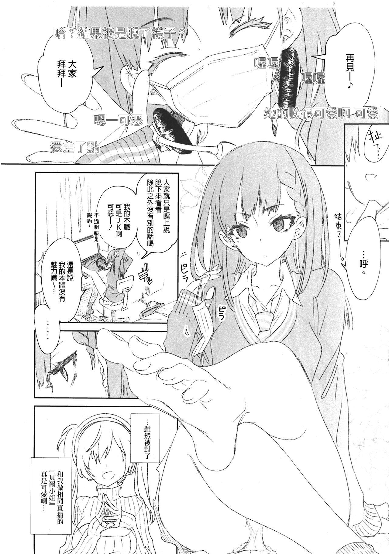 放送事故3～JKアナいじり～(COMIC1☆13) [かみしき (守月史貴)][中国翻訳](COMIC1☆13) [Kamishiki (Kamizuki Shiki)]Housoujiko 3~JK Ana Ijiri~ [Chinese] [蒼藍神煩聯合漢化](15页)