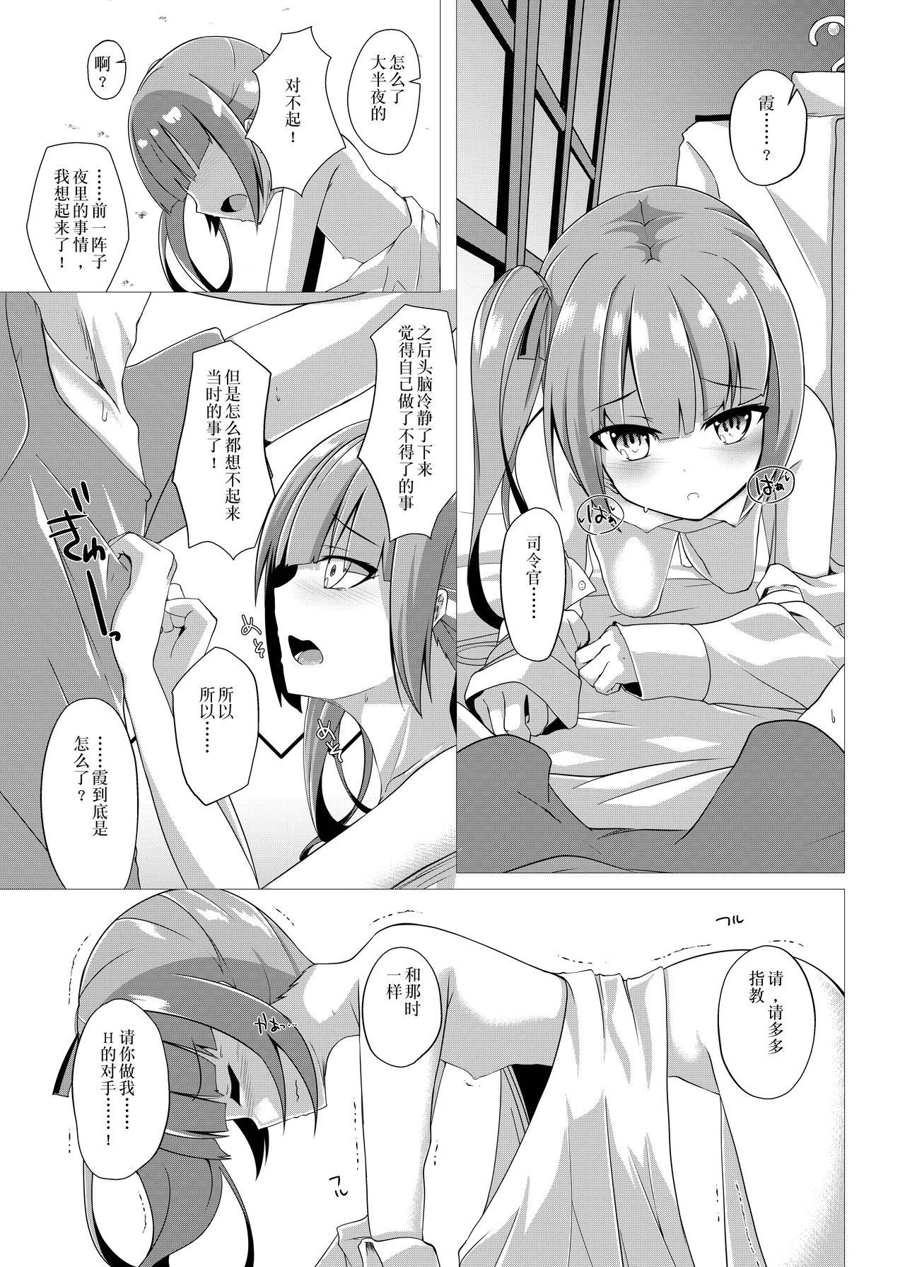 花霞[さくらがーでん (しろすず)]  (艦隊これくしょん -艦これ-) [中国翻訳] [DL版](18页)