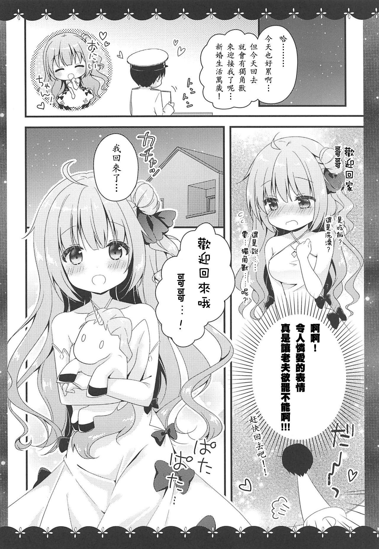 きょうは ばするーむで…♡(COMIC1☆13) [むらさきいろのよる (むらさき)]  (アズールレーン) [中国翻訳](23页)