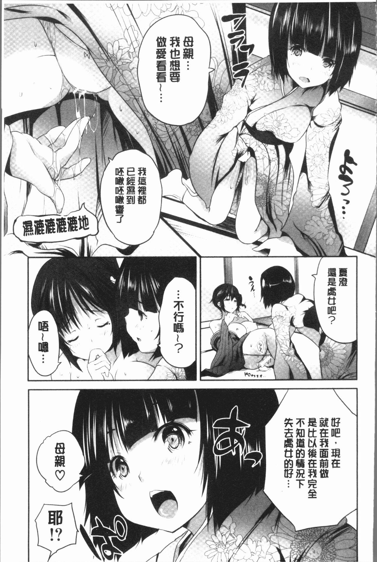 何もしてないのにビッチ母娘に逆レイプされまくった![創田ぐみ]  [中国翻訳](167页)