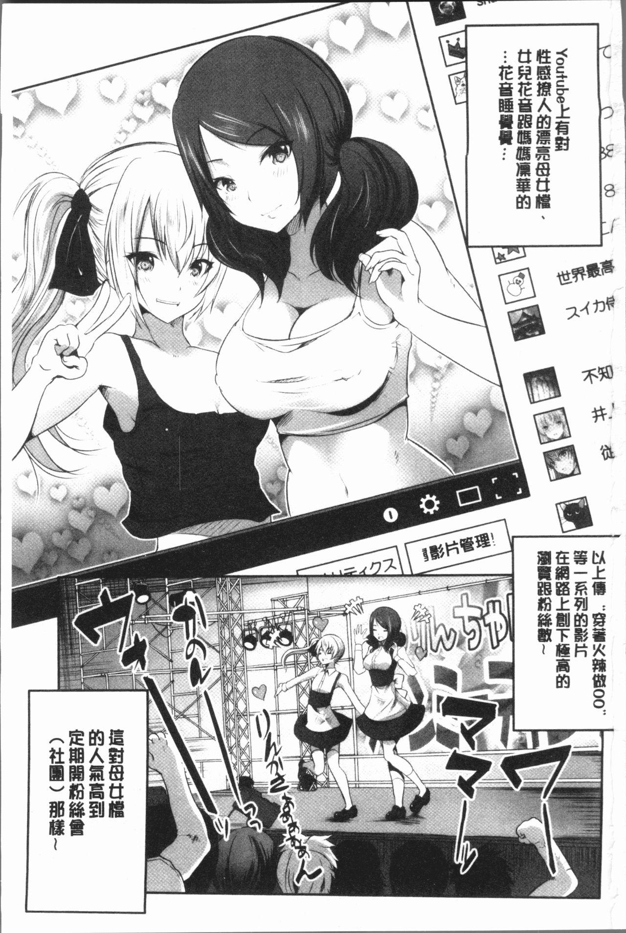 何もしてないのにビッチ母娘に逆レイプされまくった![創田ぐみ]  [中国翻訳](167页)